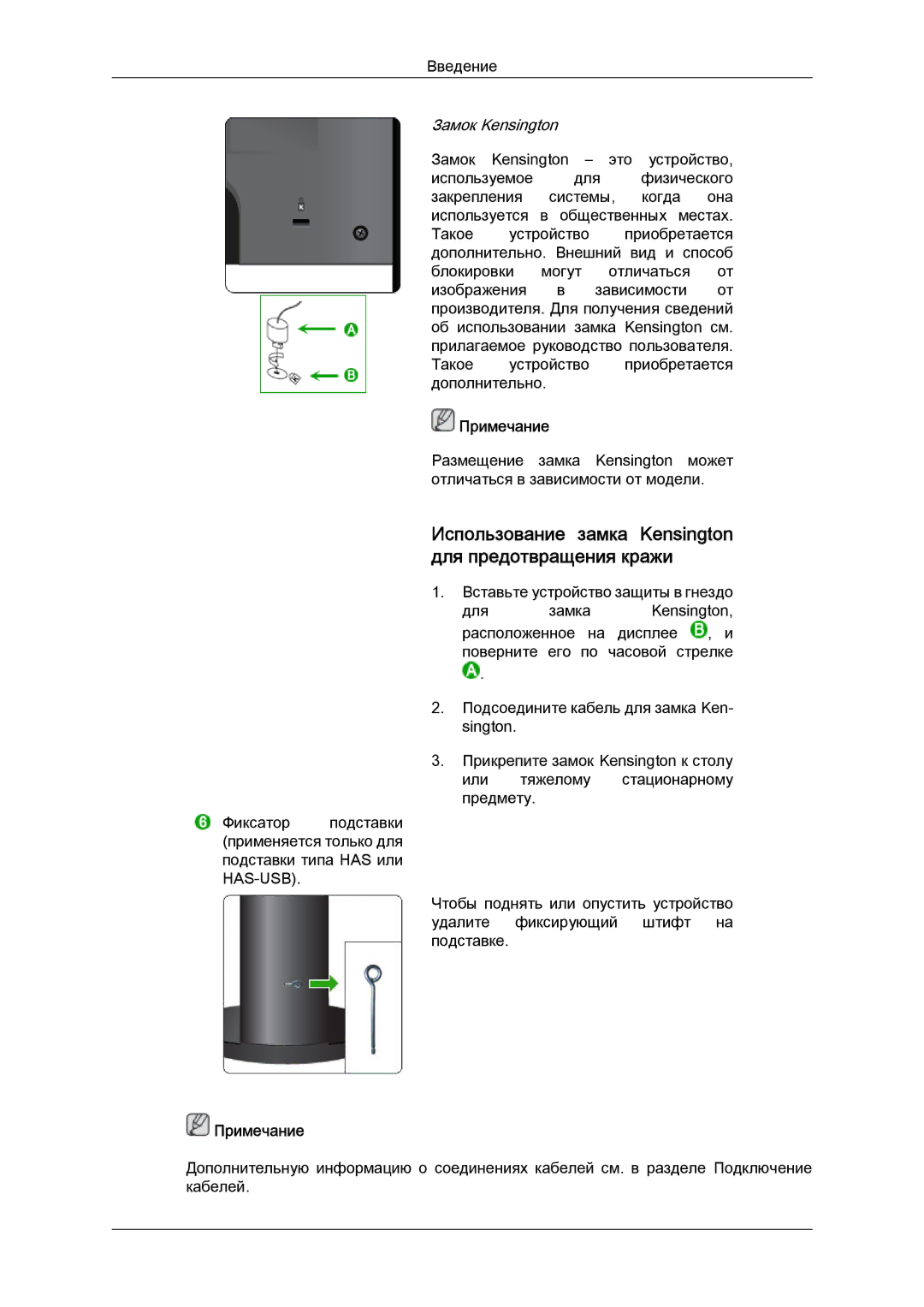 Samsung LS24KIVKBQ/EDC, LS24KIQRFV/EDC, LS24KIQRFV/CI, LS24KIVKBQ/CI Использование замка Kensington для предотвращения кражи 