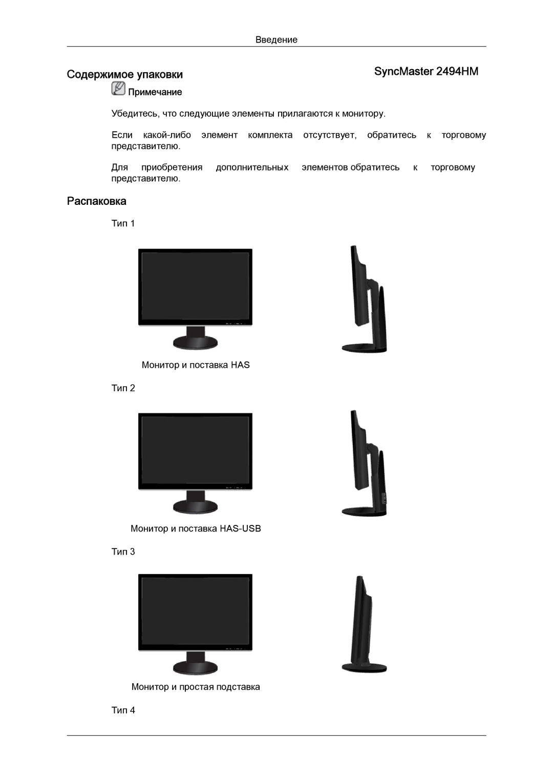 Samsung LS24KIQRFV/CI, LS24KIQRFV/EDC, LS24KIVKBQ/EDC, LS24KIVKBQ/CI manual SyncMaster 2494HM 