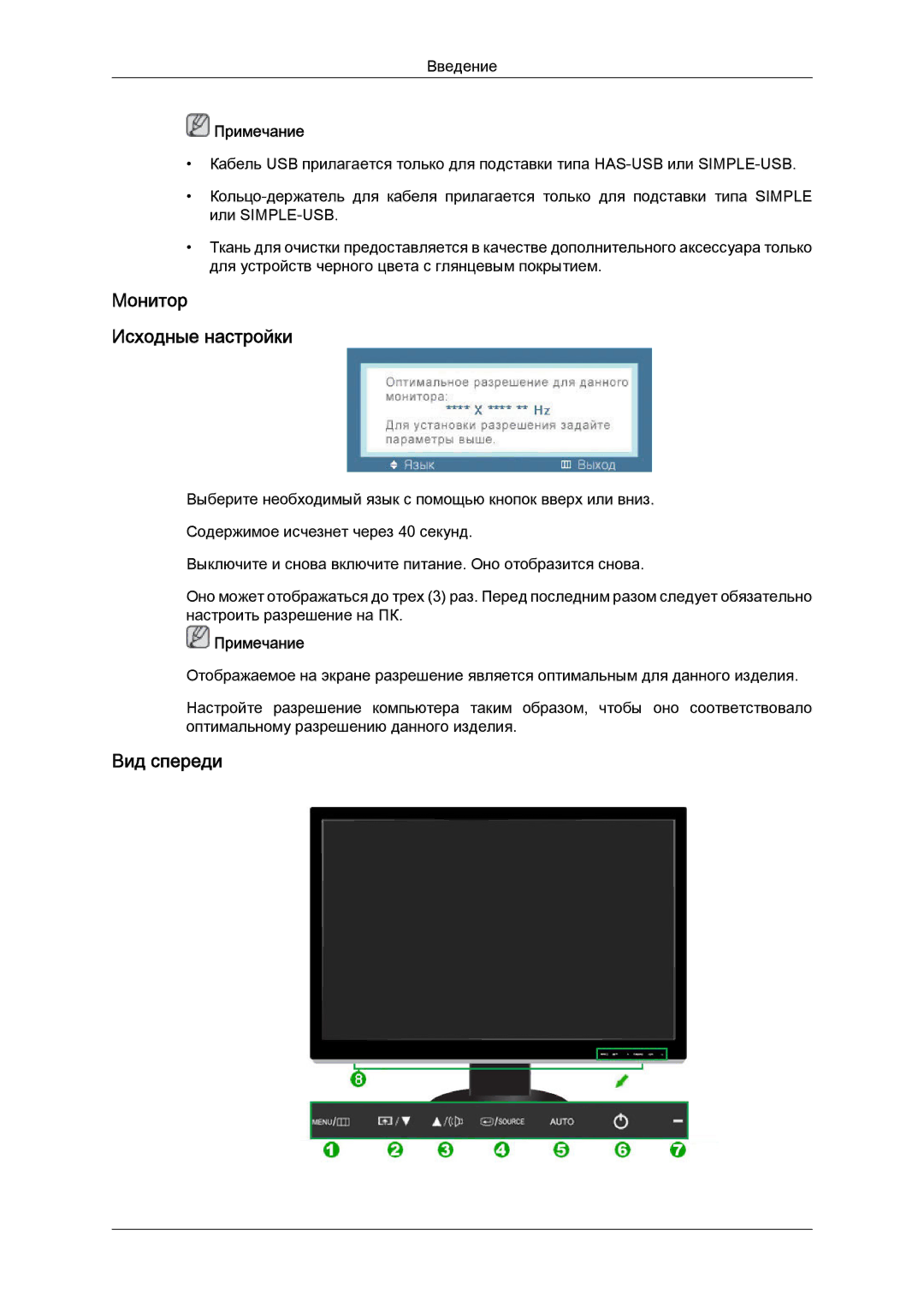 Samsung LS24KIQRFV/EDC, LS24KIVKBQ/EDC, LS24KIQRFV/CI, LS24KIVKBQ/CI manual Монитор Исходные настройки 