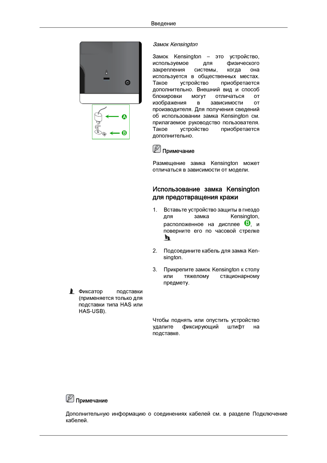 Samsung LS24KIQRFV/EDC, LS24KIVKBQ/EDC, LS24KIQRFV/CI, LS24KIVKBQ/CI Использование замка Kensington для предотвращения кражи 