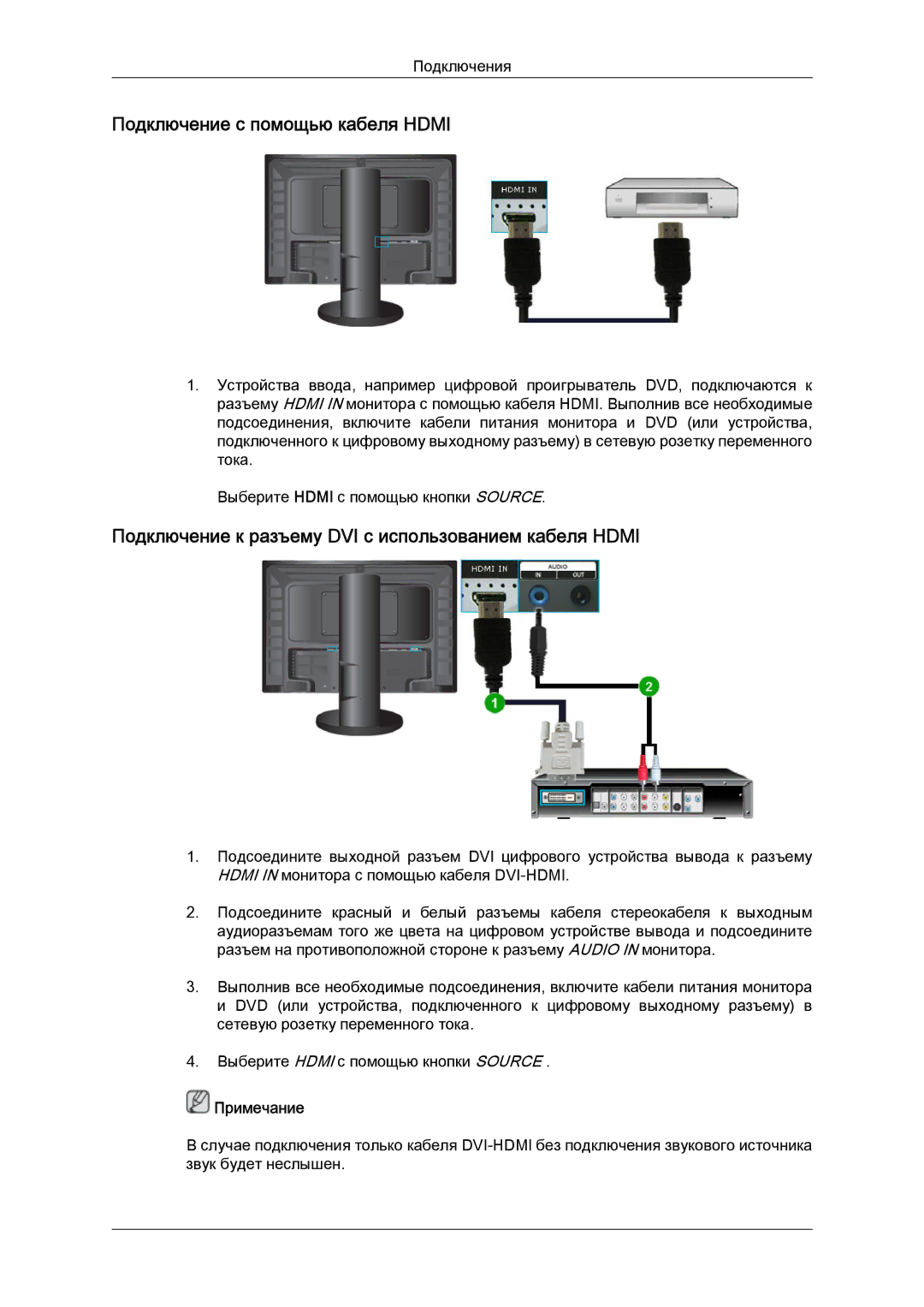 Samsung LS24KIQRFV/CI manual Подключение с помощью кабеля Hdmi, Подключение к разъему DVI с использованием кабеля Hdmi 