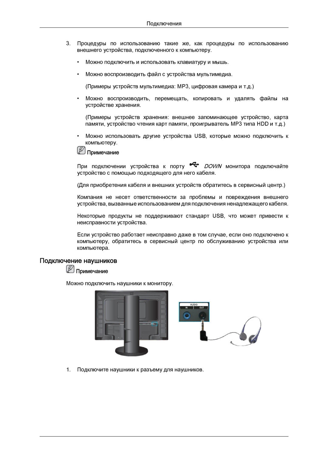 Samsung LS24KIQRFV/EDC, LS24KIVKBQ/EDC, LS24KIQRFV/CI, LS24KIVKBQ/CI manual Подключение наушников 