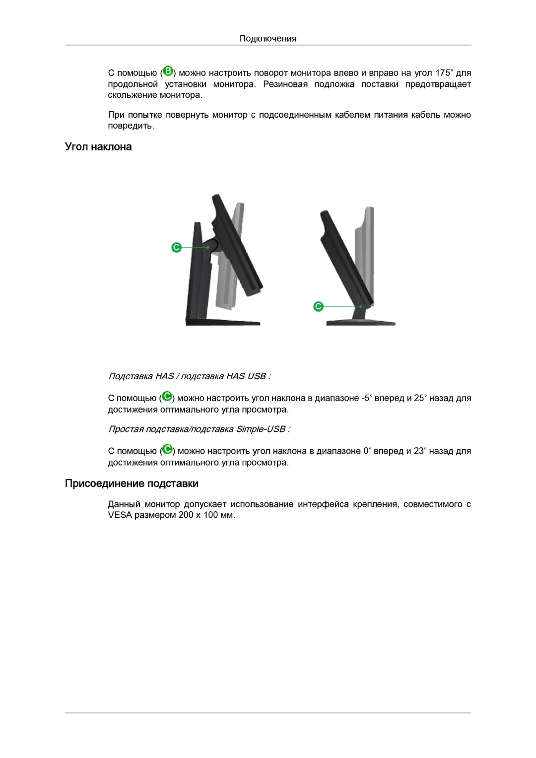 Samsung LS24KIQRFV/CI, LS24KIQRFV/EDC, LS24KIVKBQ/EDC, LS24KIVKBQ/CI manual Угол наклона, Присоединение подставки 