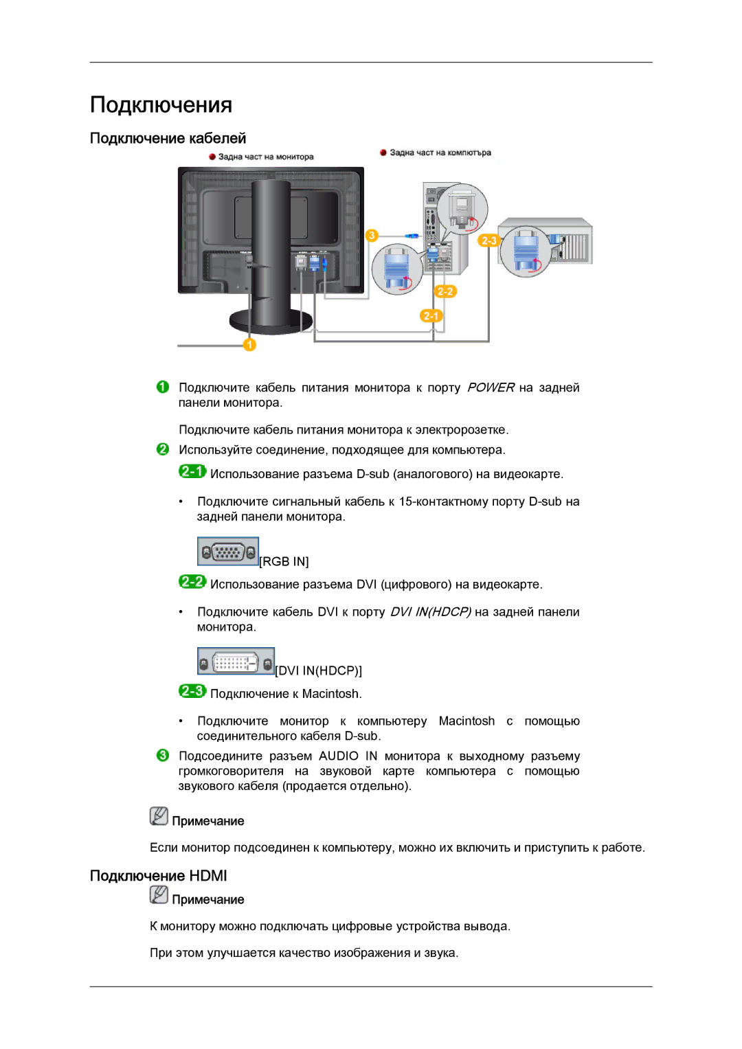 Samsung LS24KIQRFV/EDC, LS24KIVKBQ/EDC, LS24KIQRFV/CI, LS24KIVKBQ/CI manual Подключение кабелей, Подключение Hdmi 