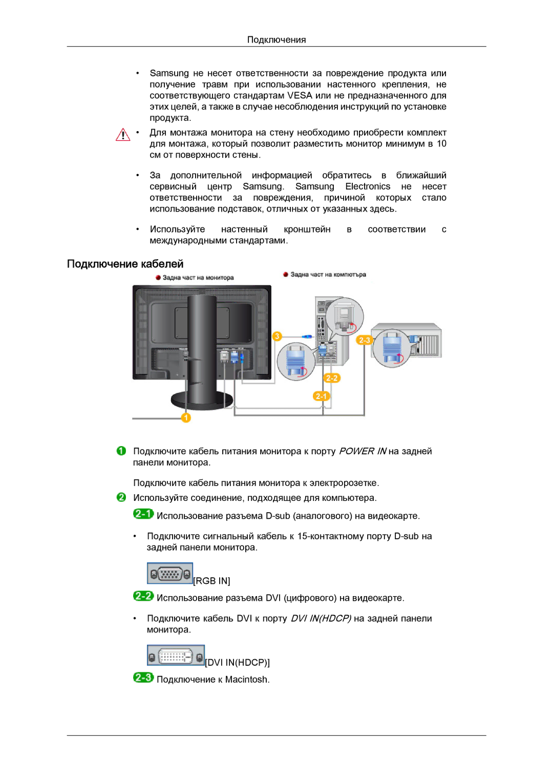 Samsung LS24KIVKBQ/CI, LS24KIQRFV/EDC, LS24KIVKBQ/EDC, LS24KIQRFV/CI manual Подключение к Macintosh 