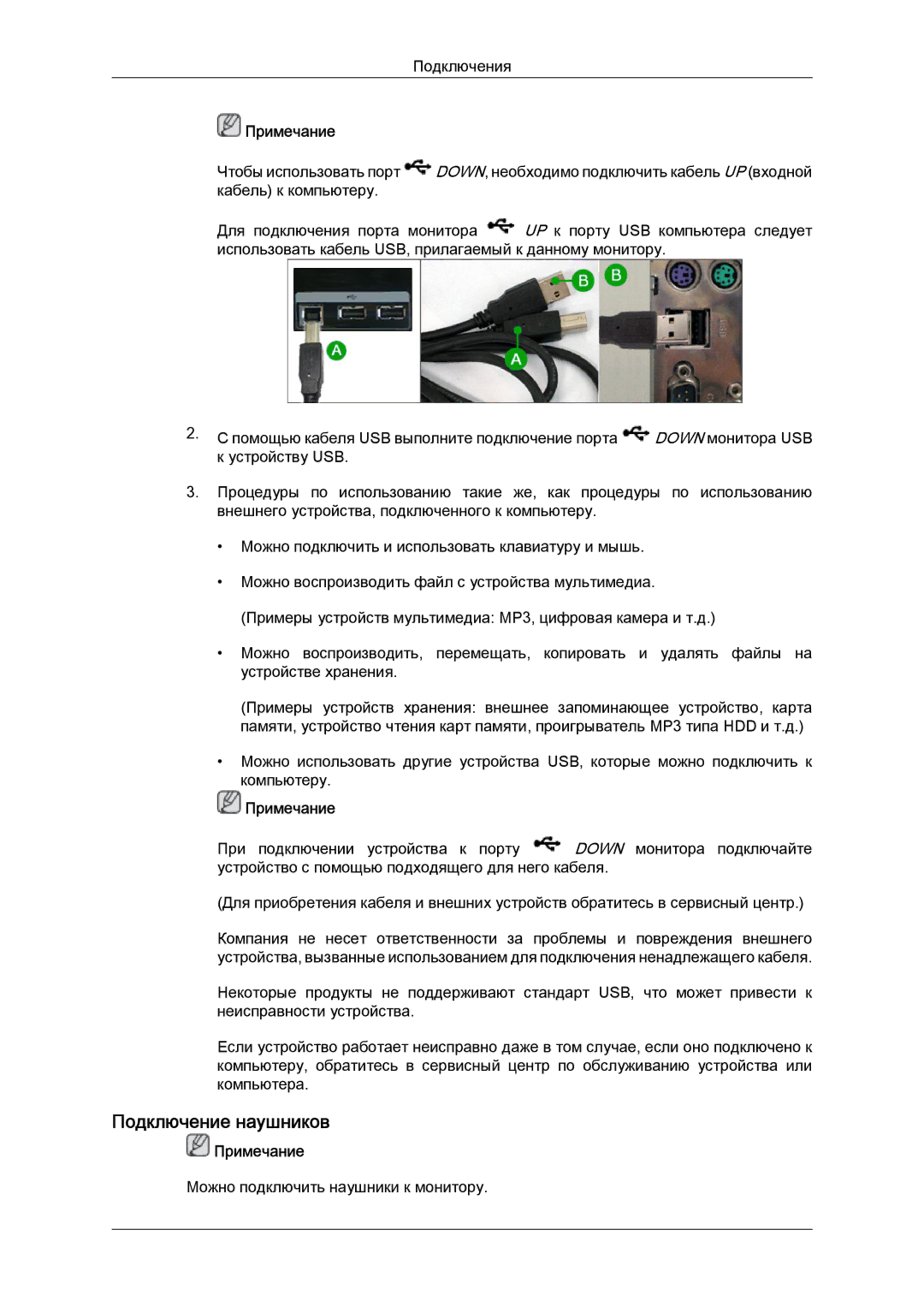 Samsung LS24KIQRFV/CI, LS24KIQRFV/EDC, LS24KIVKBQ/EDC, LS24KIVKBQ/CI manual Можно подключить наушники к монитору 