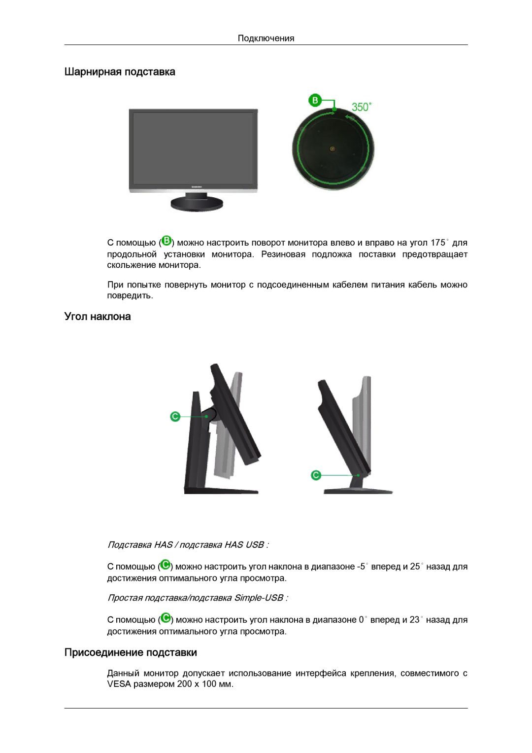 Samsung LS24KIQRFV/EDC, LS24KIVKBQ/EDC, LS24KIQRFV/CI, LS24KIVKBQ/CI manual Шарнирная подставка 