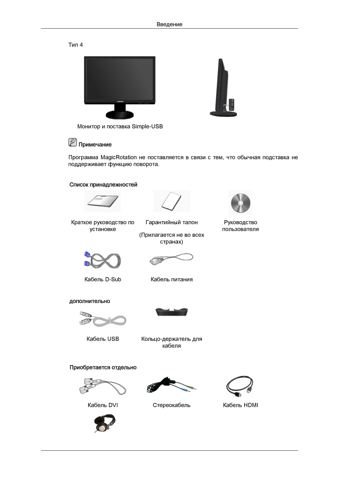 Samsung LS24KIVKBQ/CI, LS24KIQRFV/EDC, LS24KIVKBQ/EDC, LS24KIQRFV/CI manual Список принадлежностей 