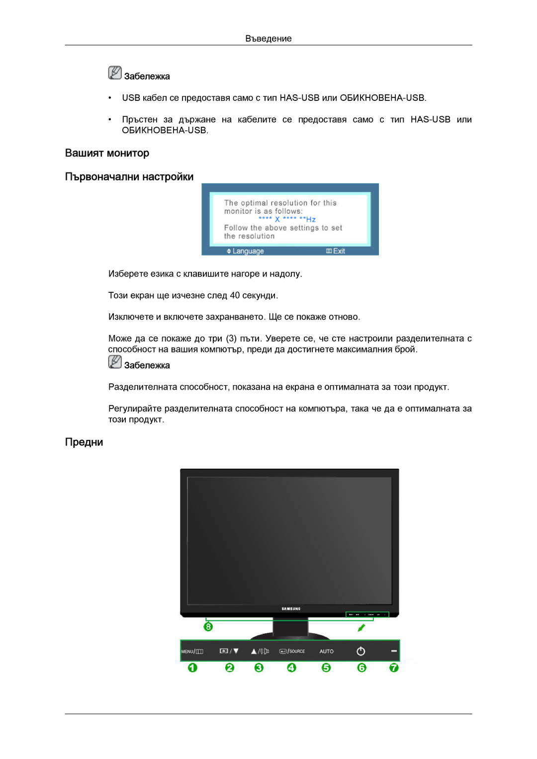 Samsung LS24KIQRFV/EDC, LS24KIVKBQ/EDC manual Вашият монитор Първоначални настройки, Предни 