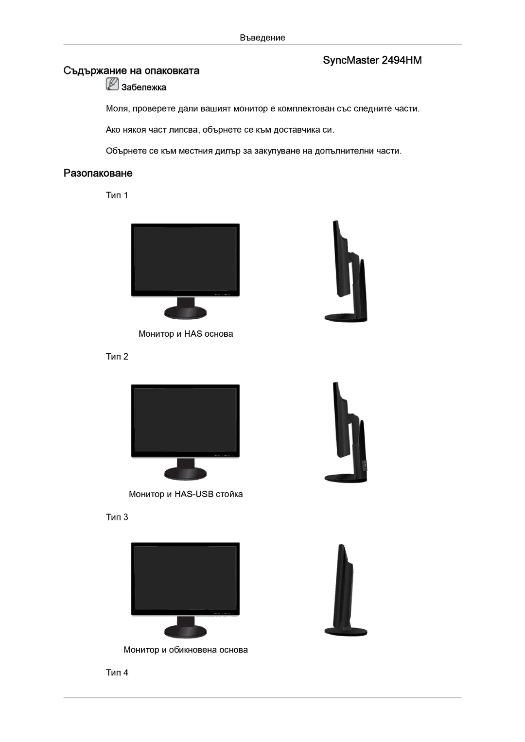 Samsung LS24KIVKBQ/EDC, LS24KIQRFV/EDC manual Съдържание на опаковката, SyncMaster 2494HM 