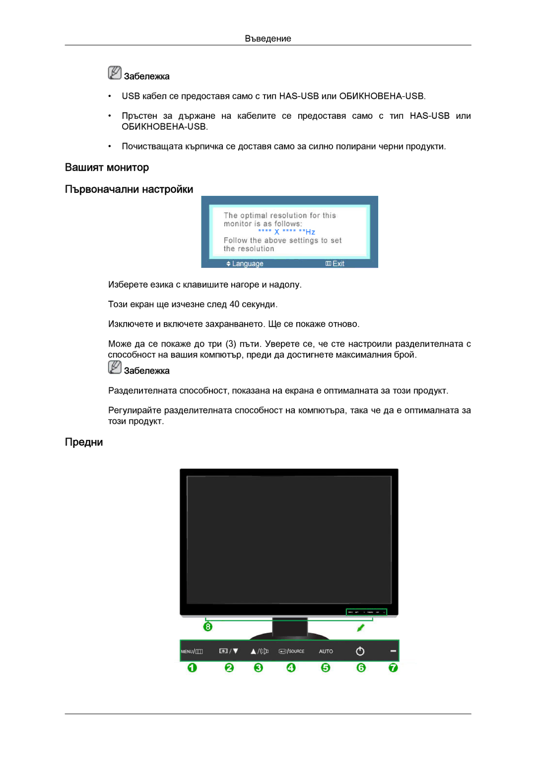 Samsung LS24KIVKBQ/EDC, LS24KIQRFV/EDC manual Вашият монитор Първоначални настройки 