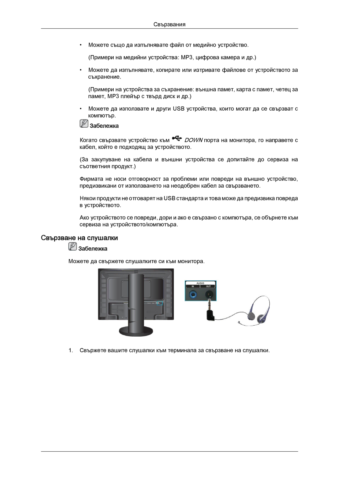Samsung LS24KIVKBQ/EDC, LS24KIQRFV/EDC manual Свързване на слушалки 