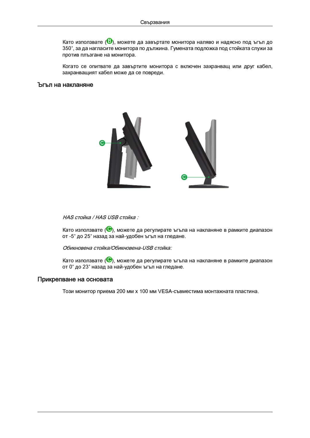 Samsung LS24KIVKBQ/EDC, LS24KIQRFV/EDC manual Ъгъл на накланяне, Прикрепване на основата 