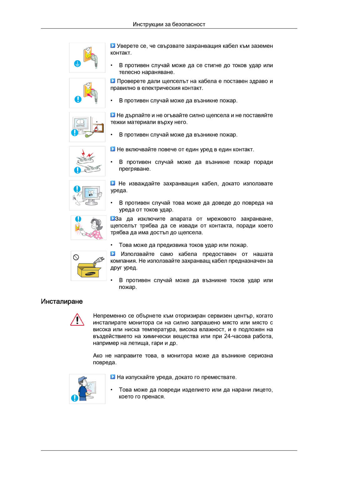 Samsung LS24KIVKBQ/EDC, LS24KIQRFV/EDC manual Инсталиране 