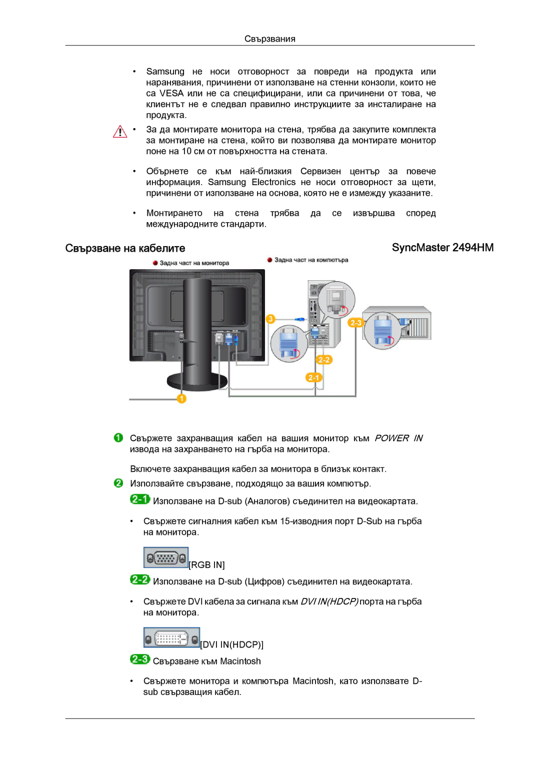 Samsung LS24KIVKBQ/EDC, LS24KIQRFV/EDC manual SyncMaster 2494HM 