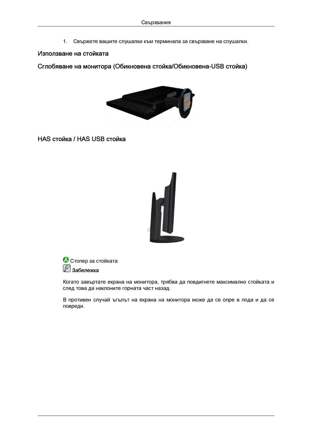 Samsung LS24KIVKBQ/EDC, LS24KIQRFV/EDC manual Стопер за стойката 