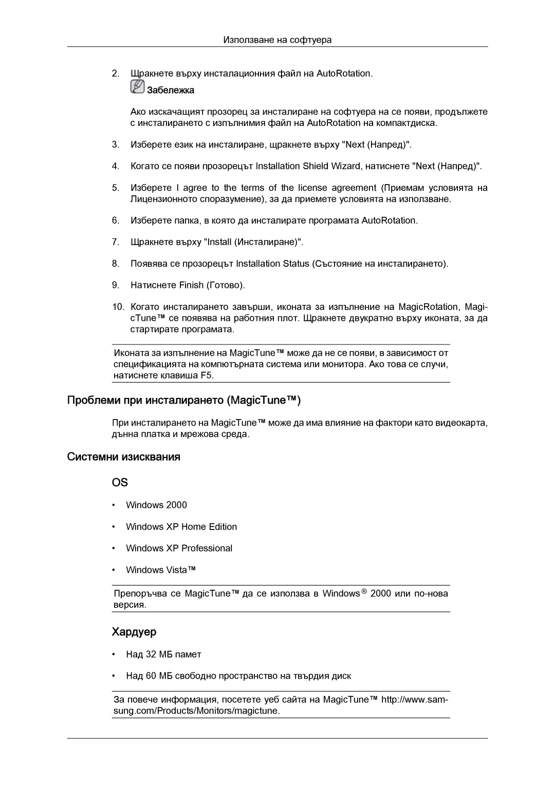 Samsung LS24KIVKBQ/EDC, LS24KIQRFV/EDC manual Проблеми при инсталирането MagicTune, Системни изисквания, Хардуер 