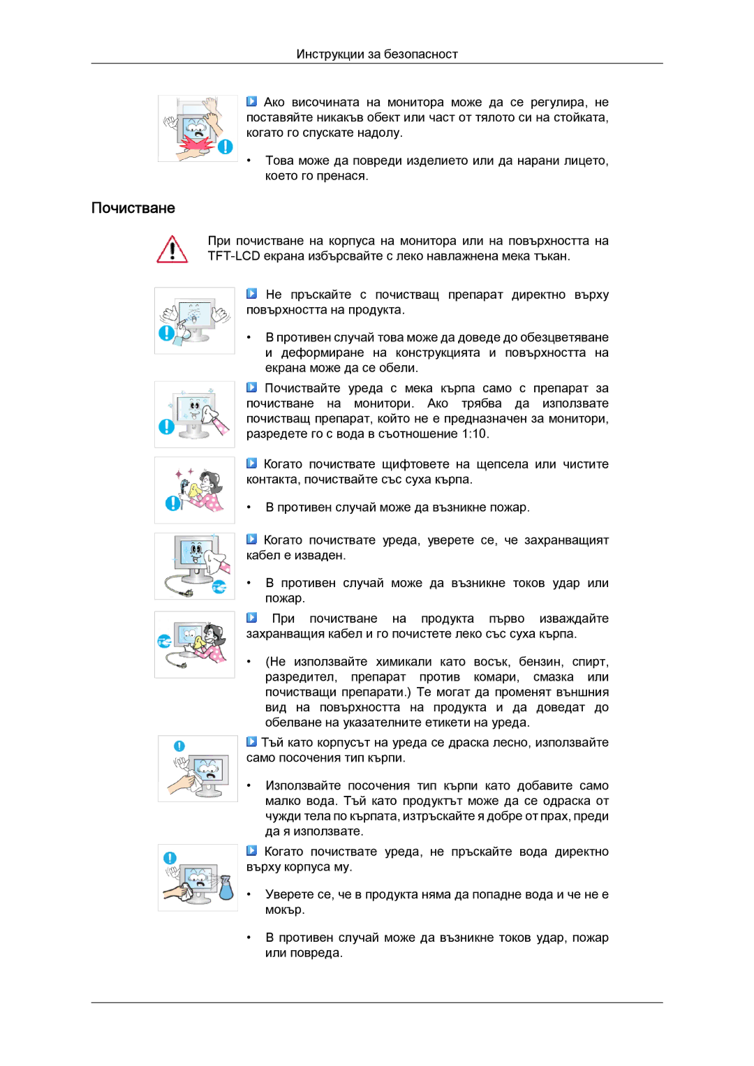 Samsung LS24KIVKBQ/EDC, LS24KIQRFV/EDC manual Почистване 