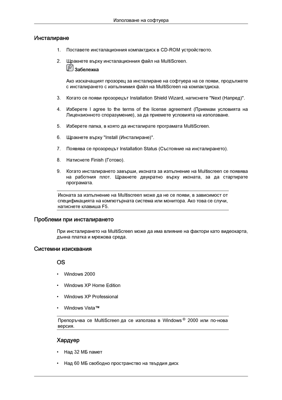 Samsung LS24KIQRFV/EDC, LS24KIVKBQ/EDC manual Инсталиране, Проблеми при инсталирането 