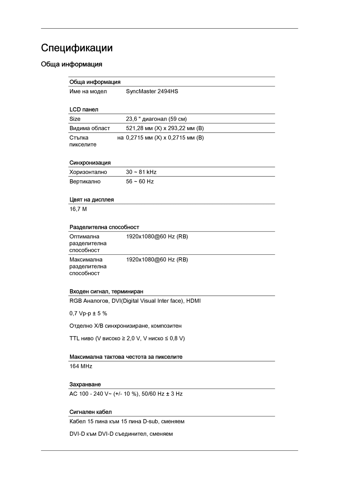 Samsung LS24KIVKBQ/EDC, LS24KIQRFV/EDC manual Обща информация 