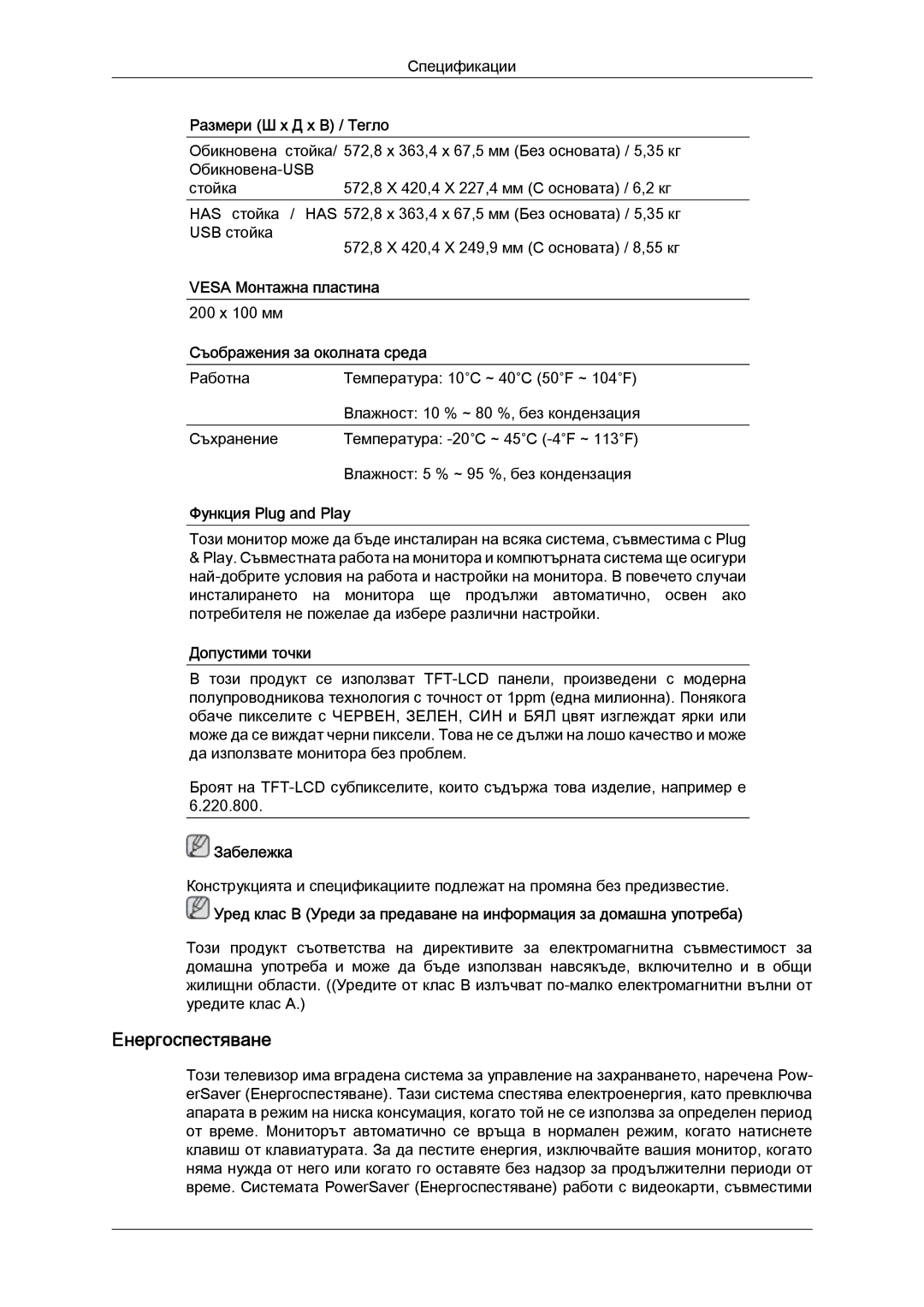 Samsung LS24KIQRFV/EDC, LS24KIVKBQ/EDC manual Енергоспестяване 