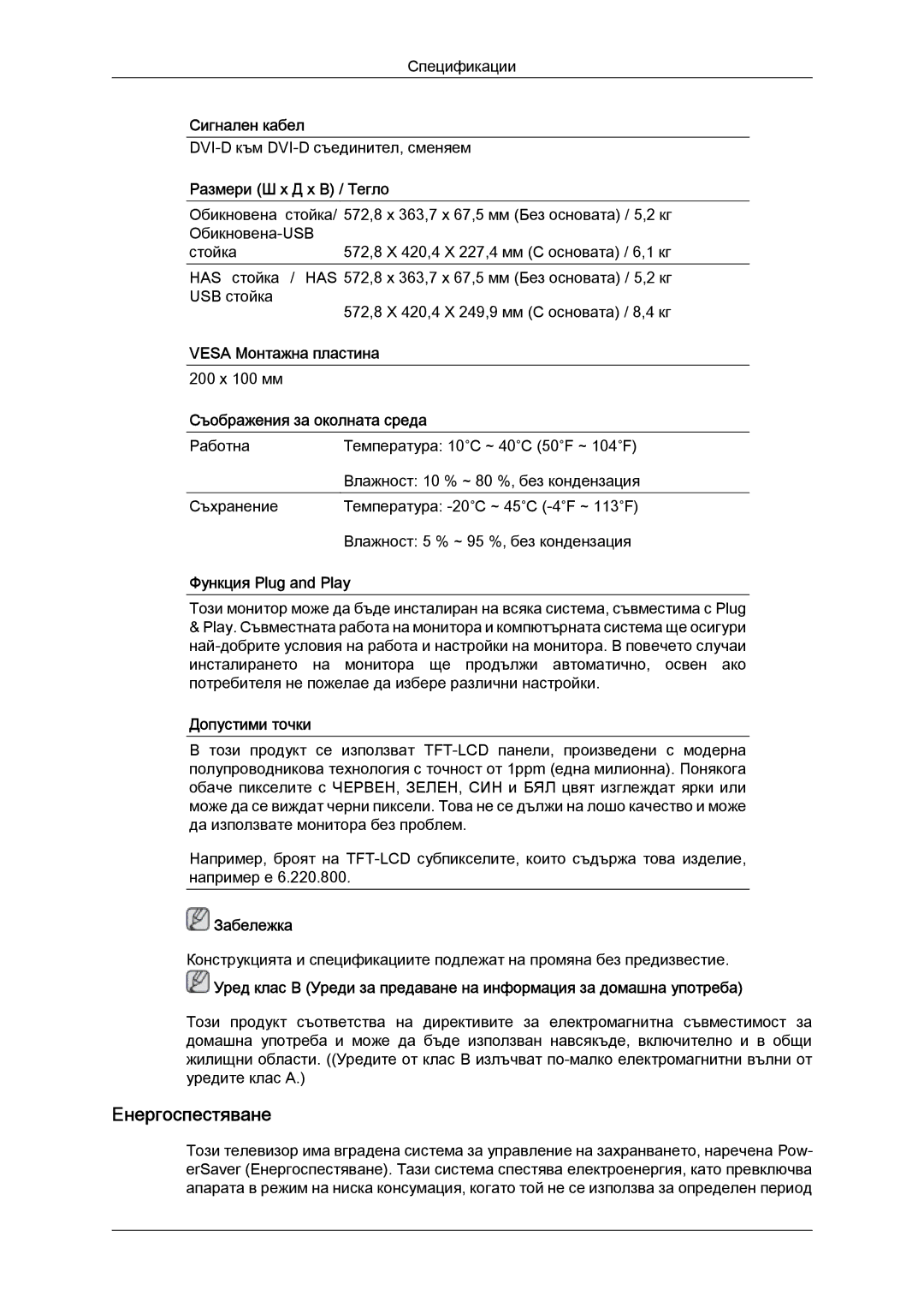 Samsung LS24KIVKBQ/EDC, LS24KIQRFV/EDC manual DVI-D към DVI-D съединител, сменяем 