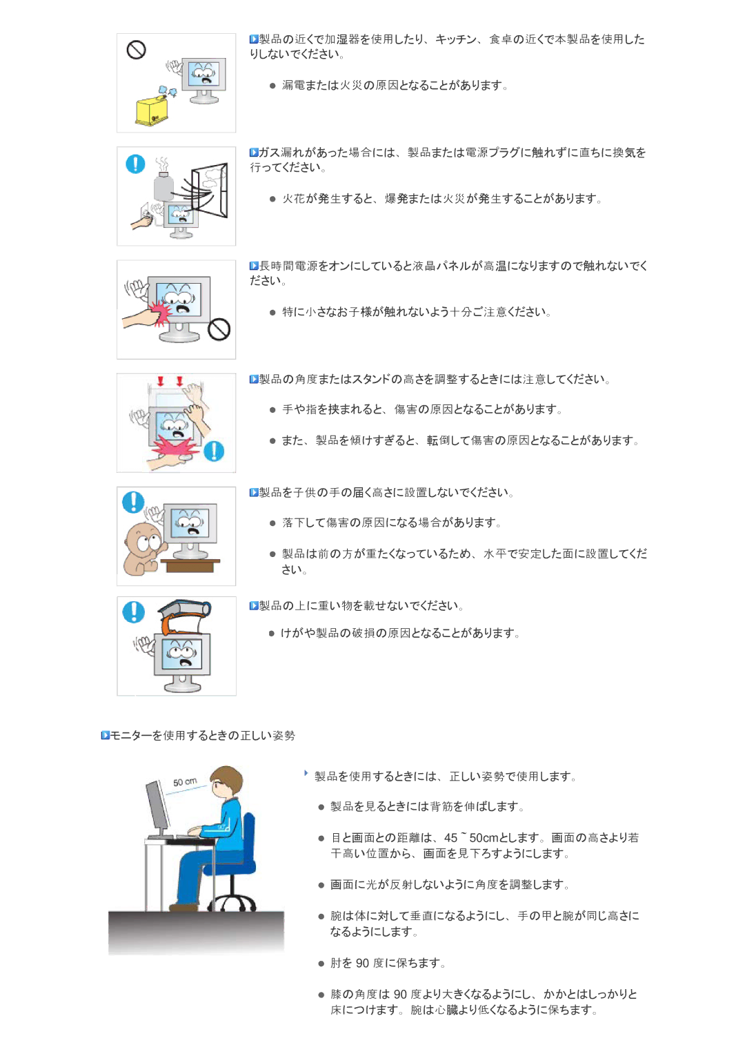 Samsung LS24KIQRFV/XJ manual 長時間電源をオンにしていると液晶パネルが高温になりますので触れないでく ださい。 