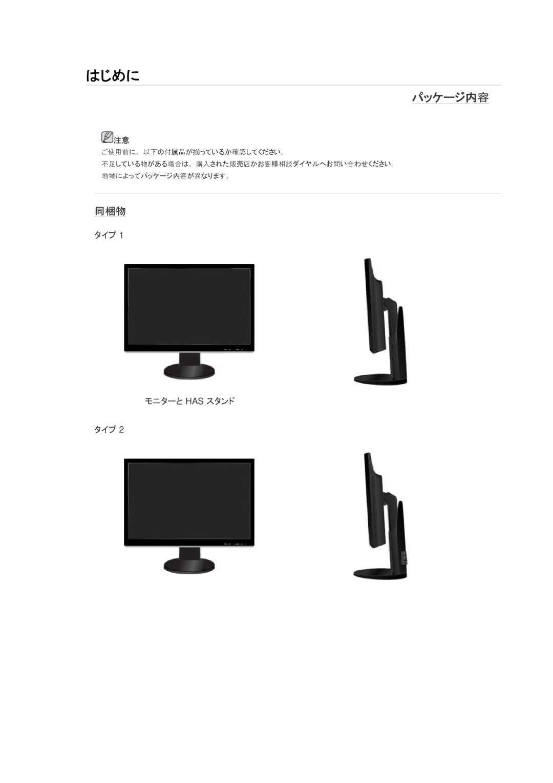 Samsung LS24KIQRFV/XJ manual パッケージ内容, 同梱物, タイプ モニターと has スタンド 