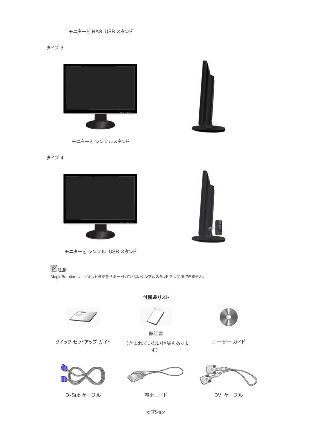 Samsung LS24KIQRFV/XJ manual モニターと Has‐Usb スタンド タイプ モニターと シンプルスタンド モニターと シンプル‐Usb スタンド, 付属品リスト, 電源コード 