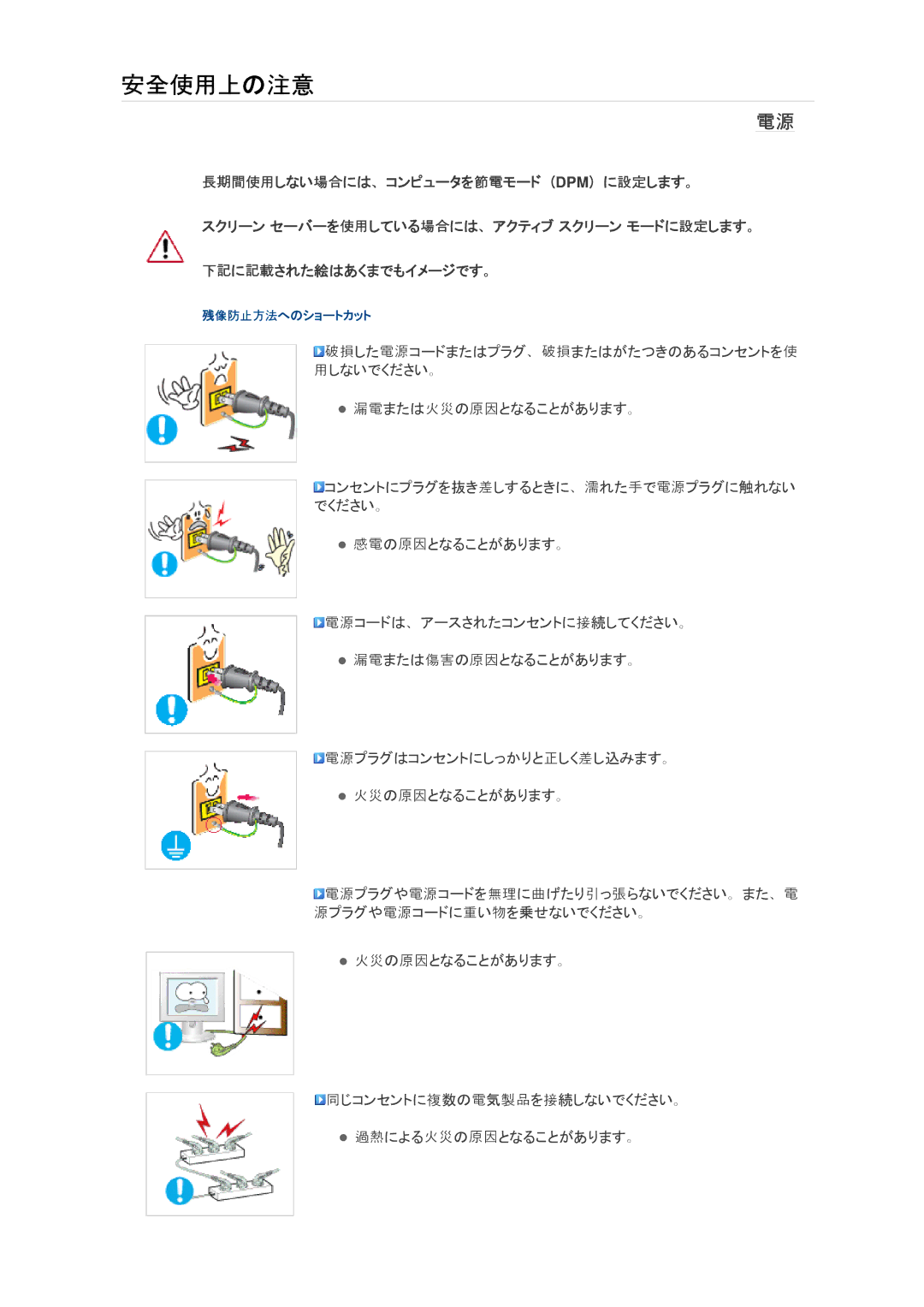 Samsung LS24KIQRFV/XJ manual 残像防止方法へのショートカット 