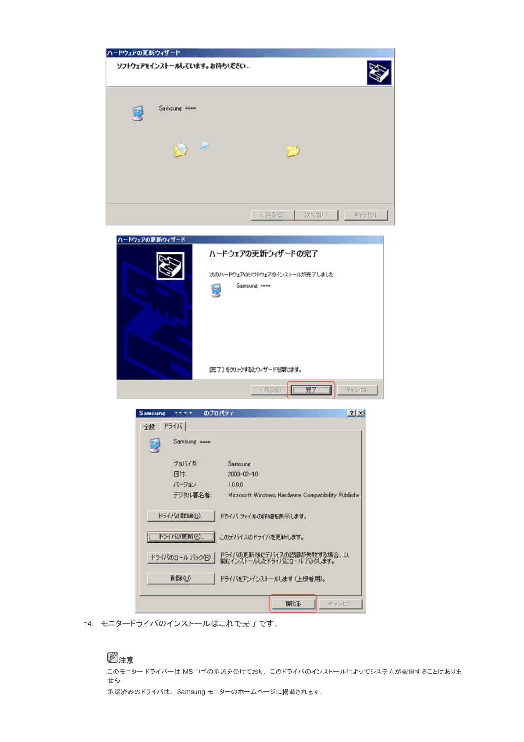 Samsung LS24KIQRFV/XJ manual 14. モニタードライバのインストールはこれで完了です。 