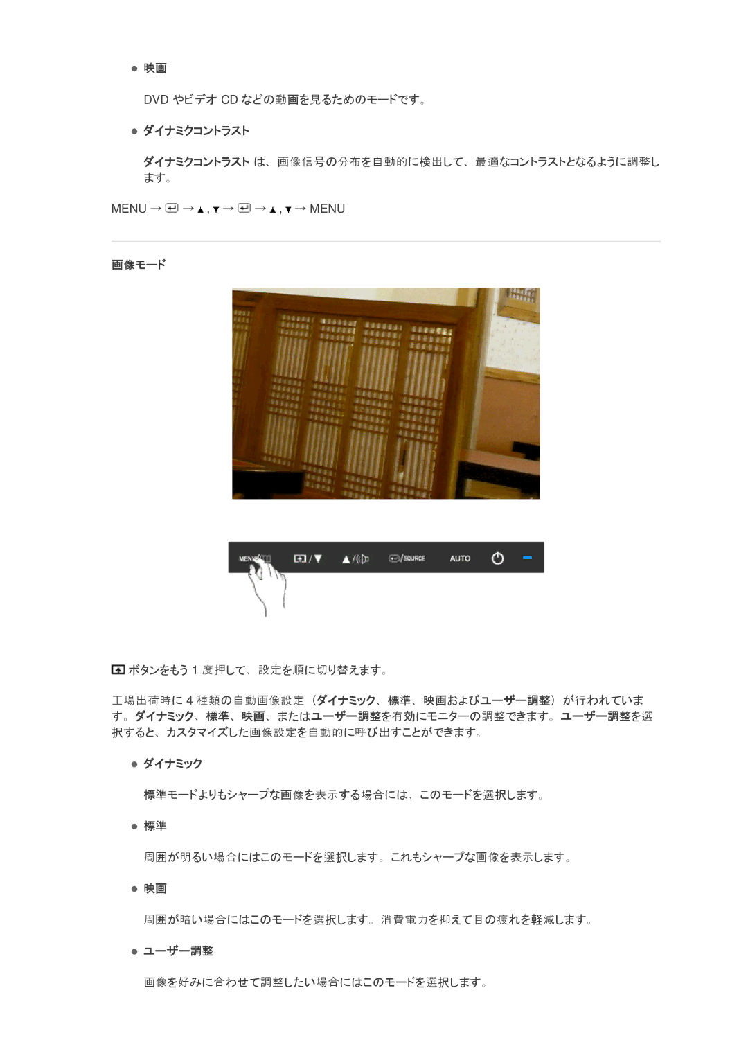 Samsung LS24KIQRFV/XJ manual Dvd やビデオ Cd などの動画を見るためのモードです。, 画像モード, ダイナミック, 画像を好みに合わせて調整したい場合にはこのモードを選択します。 