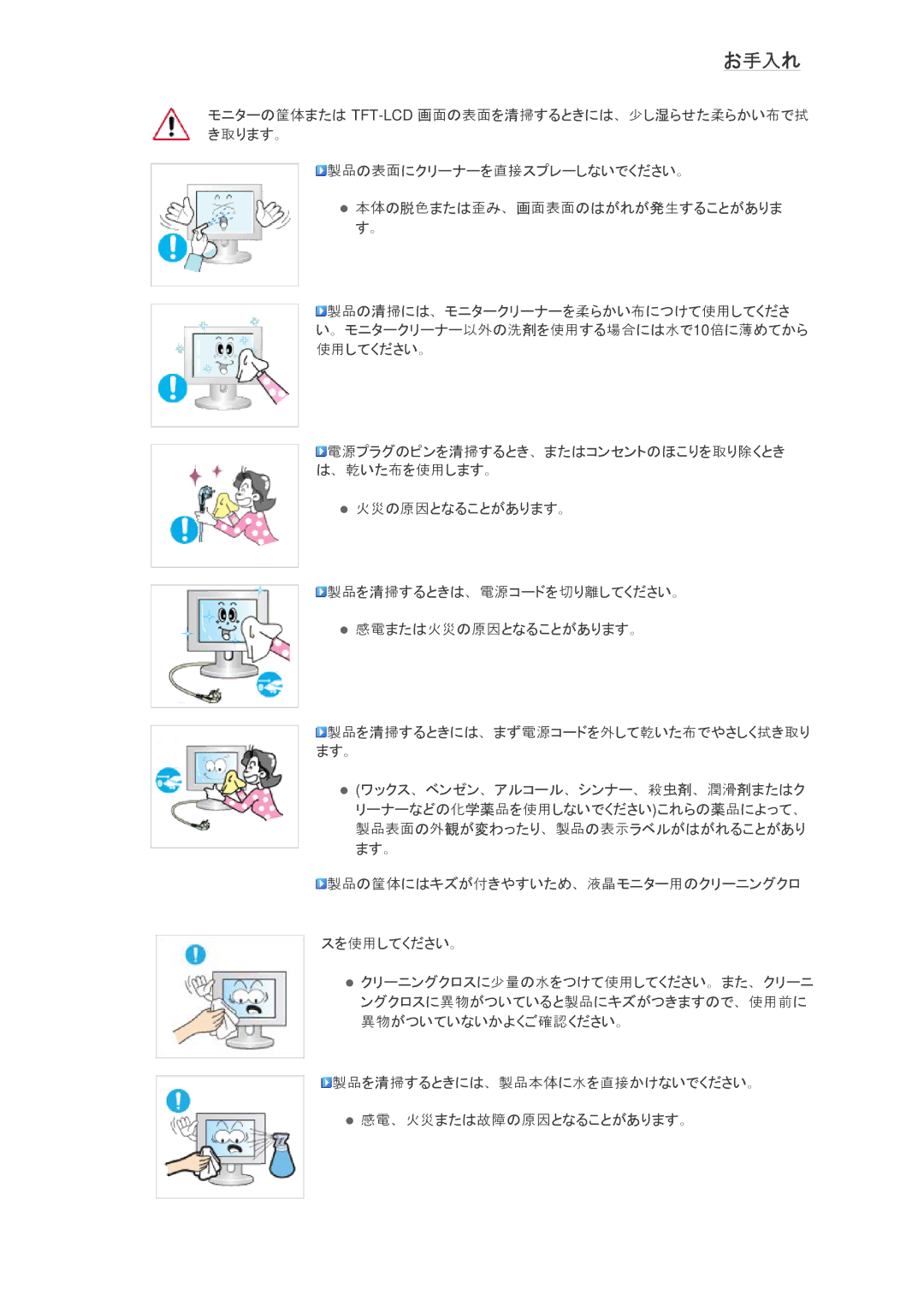 Samsung LS24KIQRFV/XJ manual お手入れ 