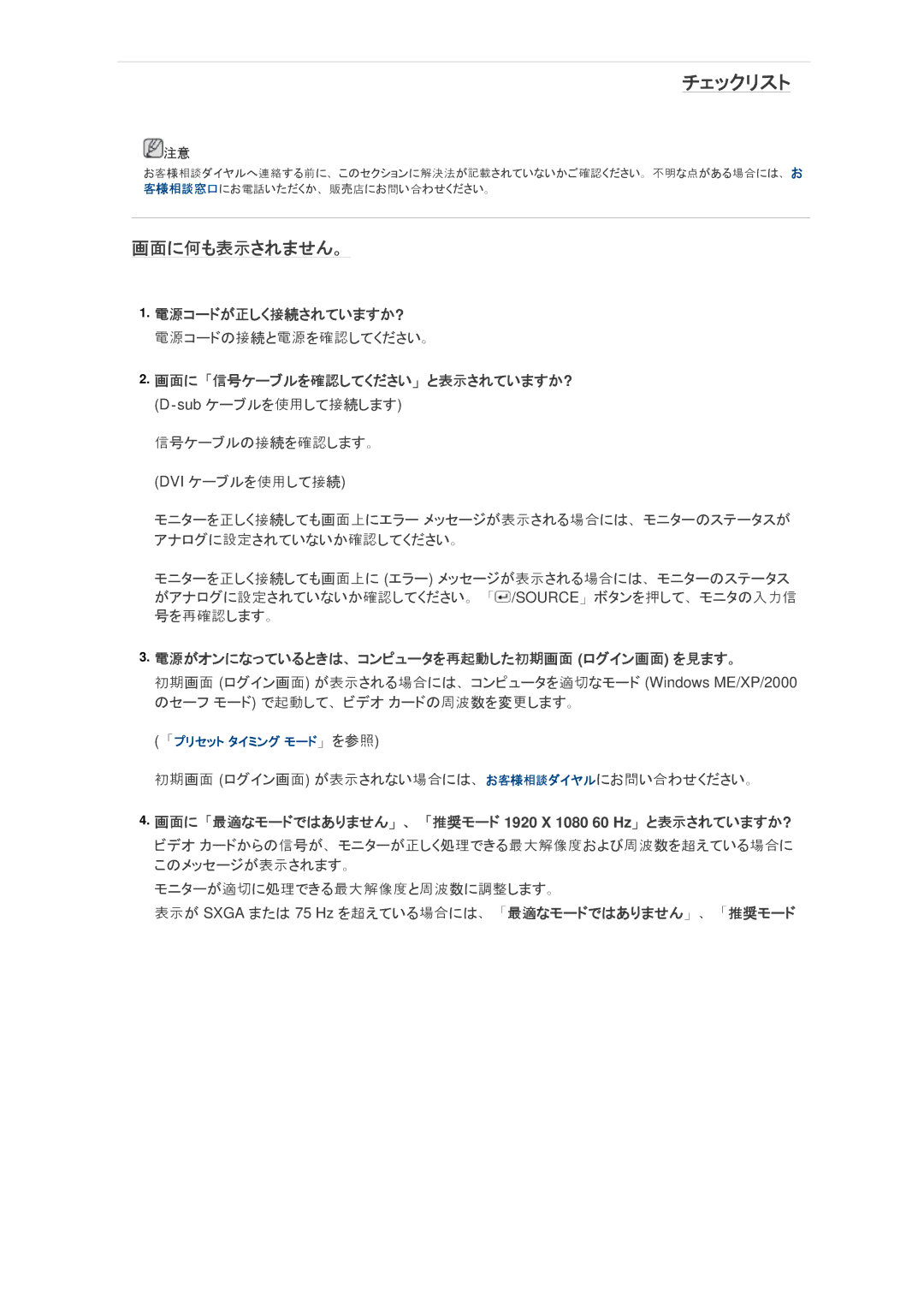 Samsung LS24KIQRFV/XJ manual チェックリスト, 画面に何も表示されません。, 電源コードが正しく接続されていますか?, 電源がオンになっているときは、コンピュータを再起動した初期画面 ログイン画面 を見ます。 