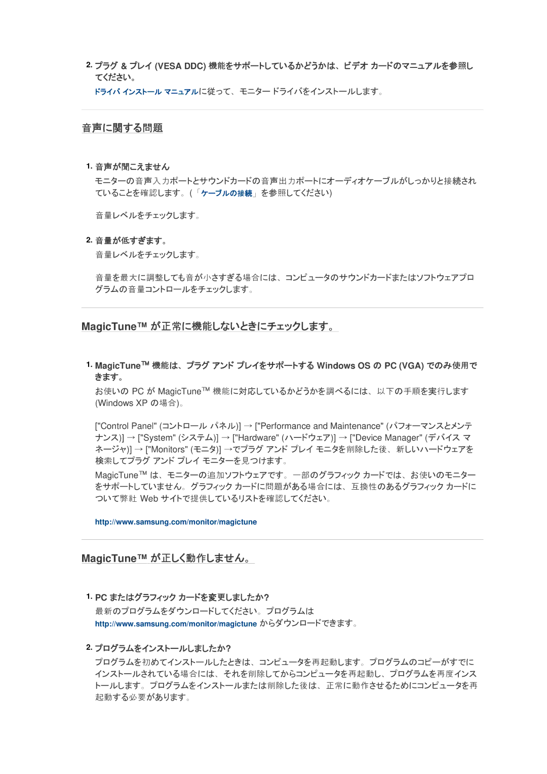 Samsung LS24KIQRFV/XJ manual 音声に関する問題, MagicTune が正常に機能しないときにチェックします。, 音声が聞こえません, 音量が低すぎます。 