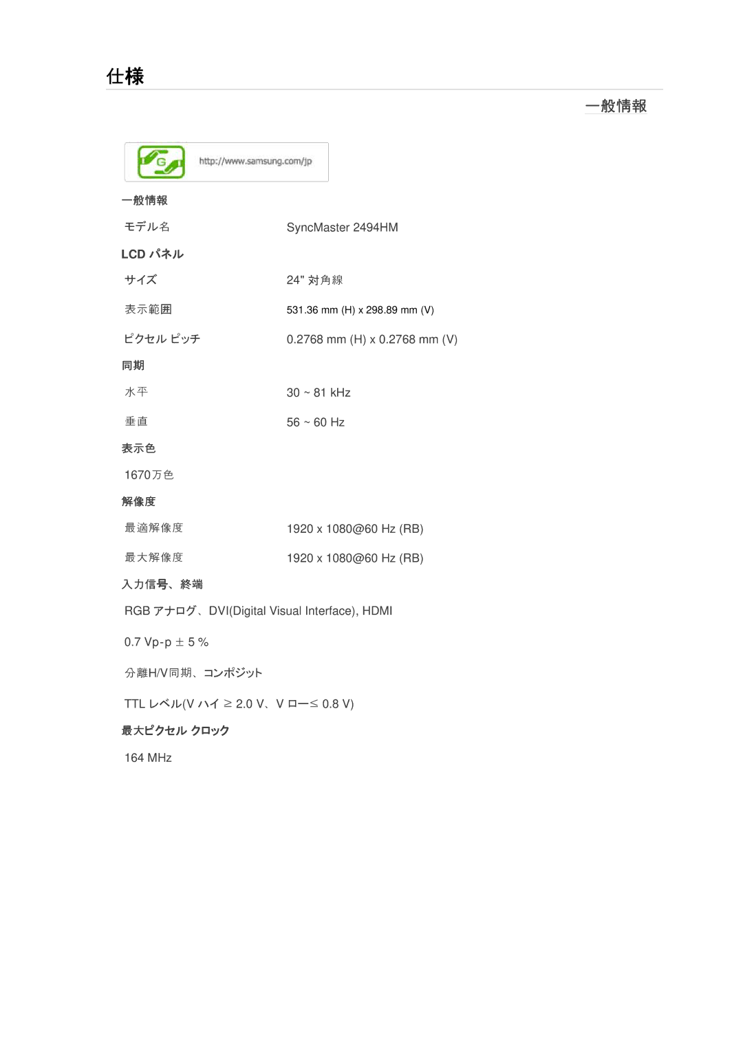 Samsung LS24KIQRFV/XJ manual 一般情報 