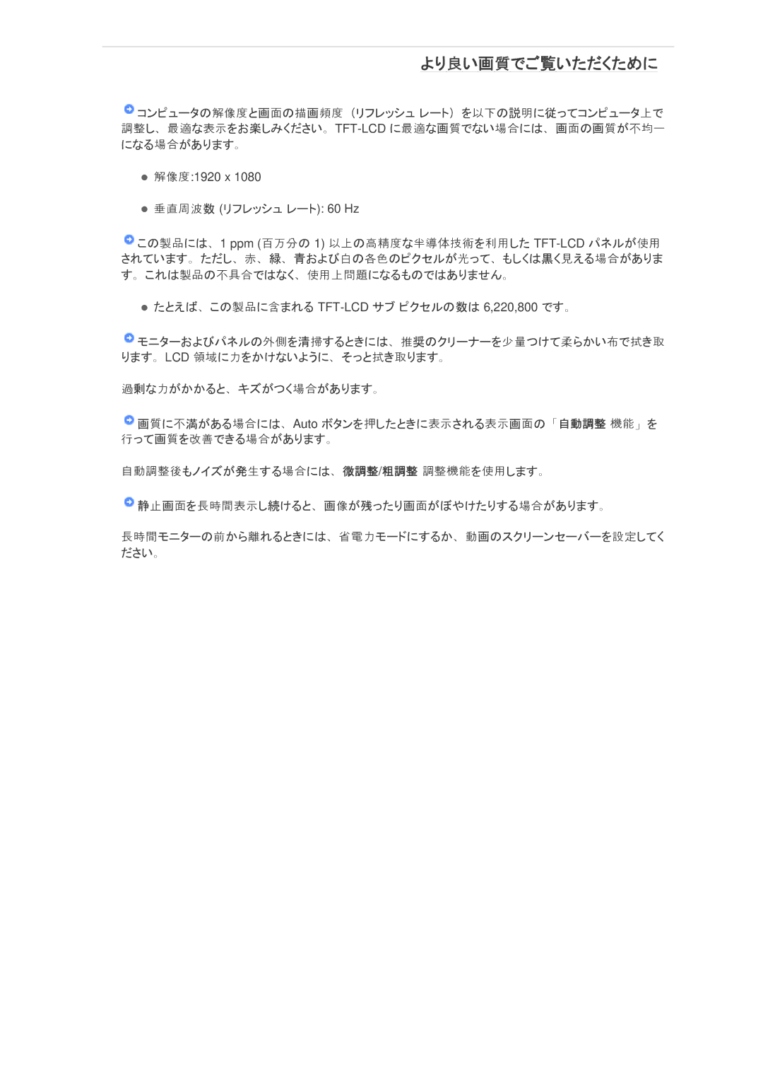 Samsung LS24KIQRFV/XJ manual より良い画質でご覧いただくために 