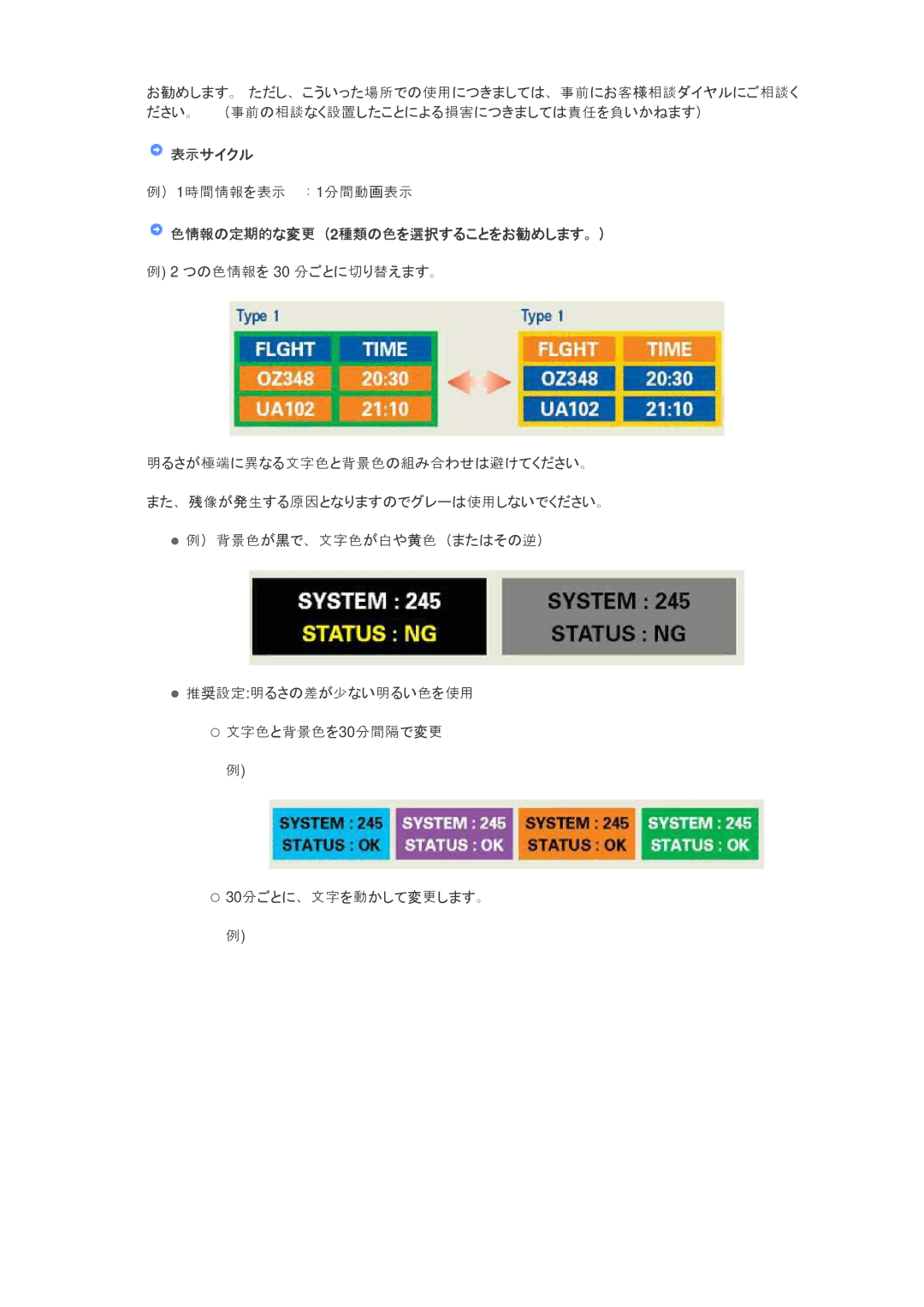 Samsung LS24KIQRFV/XJ manual 表示サイクル, ）1時間情報を表示 ：1分間動画表示, 色情報の定期的な変更（2種類の色を選択することをお勧めします。） 