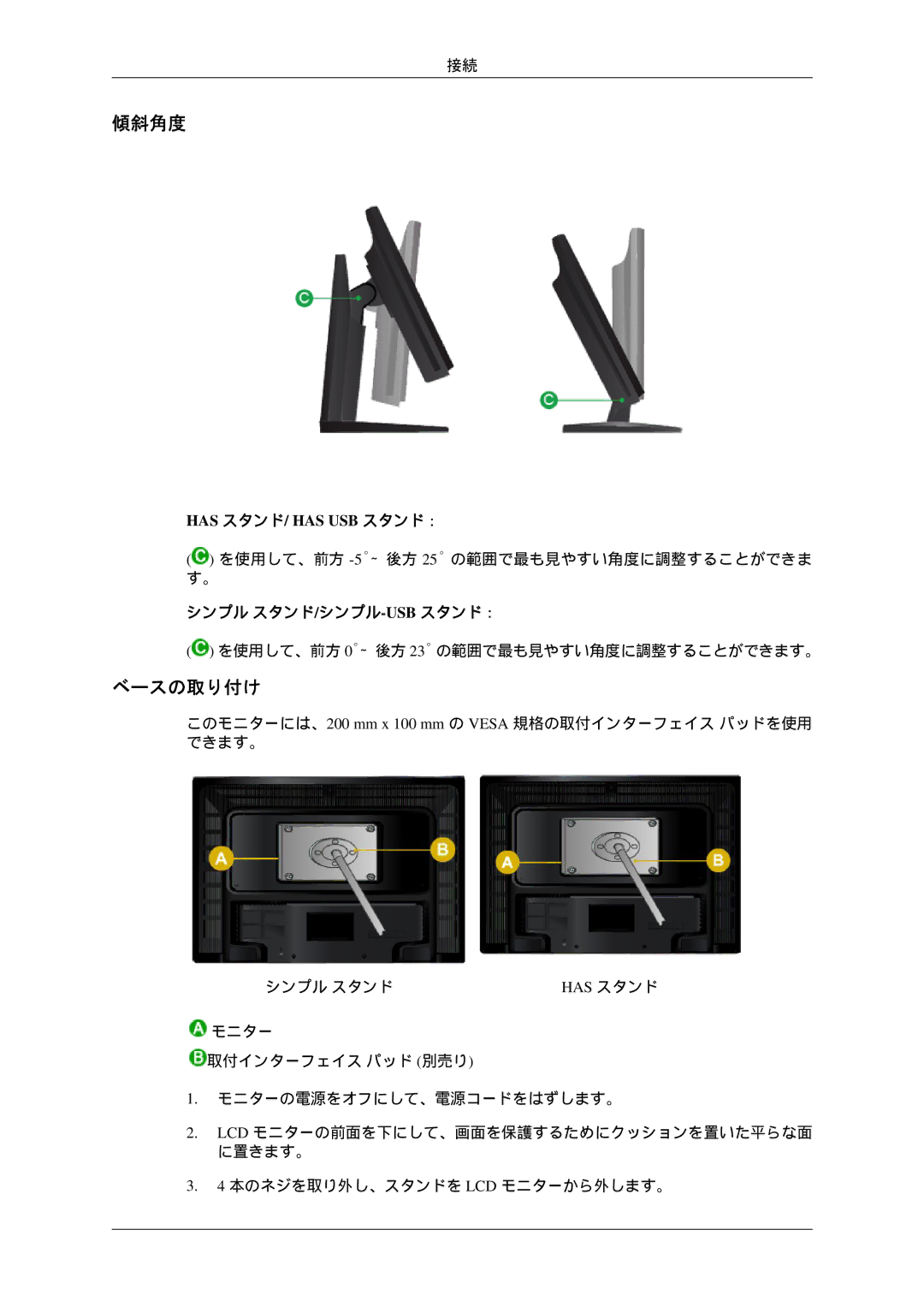 Samsung LS24KIVKBQ/XJ manual 傾斜角度, ベースの取り付け, Has スタンド 