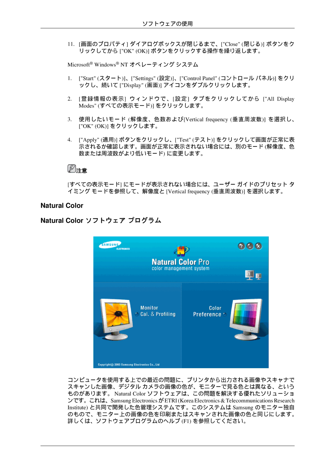 Samsung LS24KIVKBQ/XJ manual Natural Color Natural Color ソフトウェア プログラム, Microsoft Windows NT オペレーティング システム 