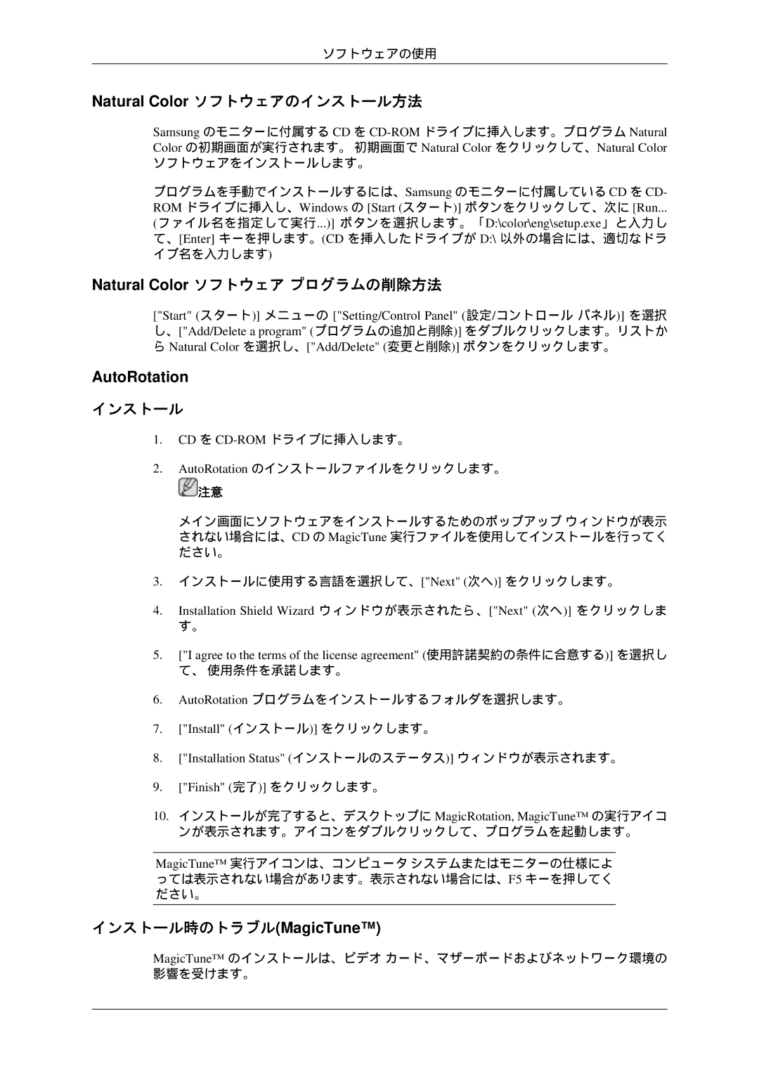 Samsung LS24KIVKBQ/XJ Natural Color ソフトウェアのインストール方法, Natural Color ソフトウェア プログラムの削除方法, AutoRotation, インストール時のトラブルMagicTune 