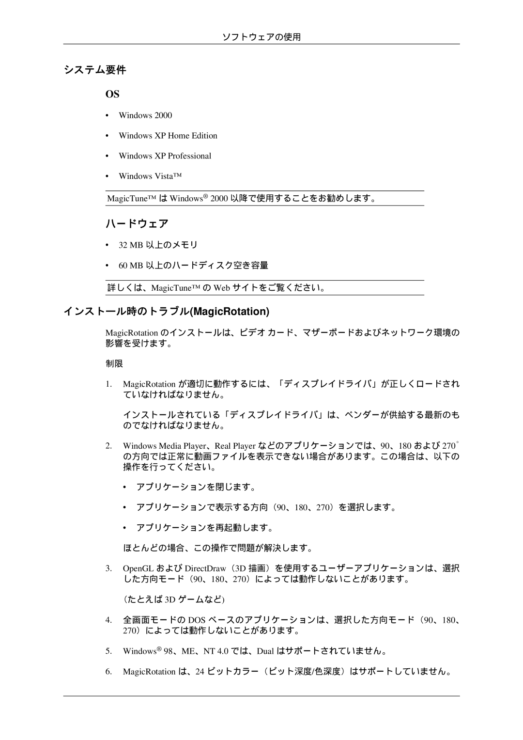 Samsung LS24KIVKBQ/XJ manual システム要件, インストール時のトラブルMagicRotation, 32 MB 以上のメモリ, Windows 98、ME、NT 4.0 では、Dual はサポートされていません。 