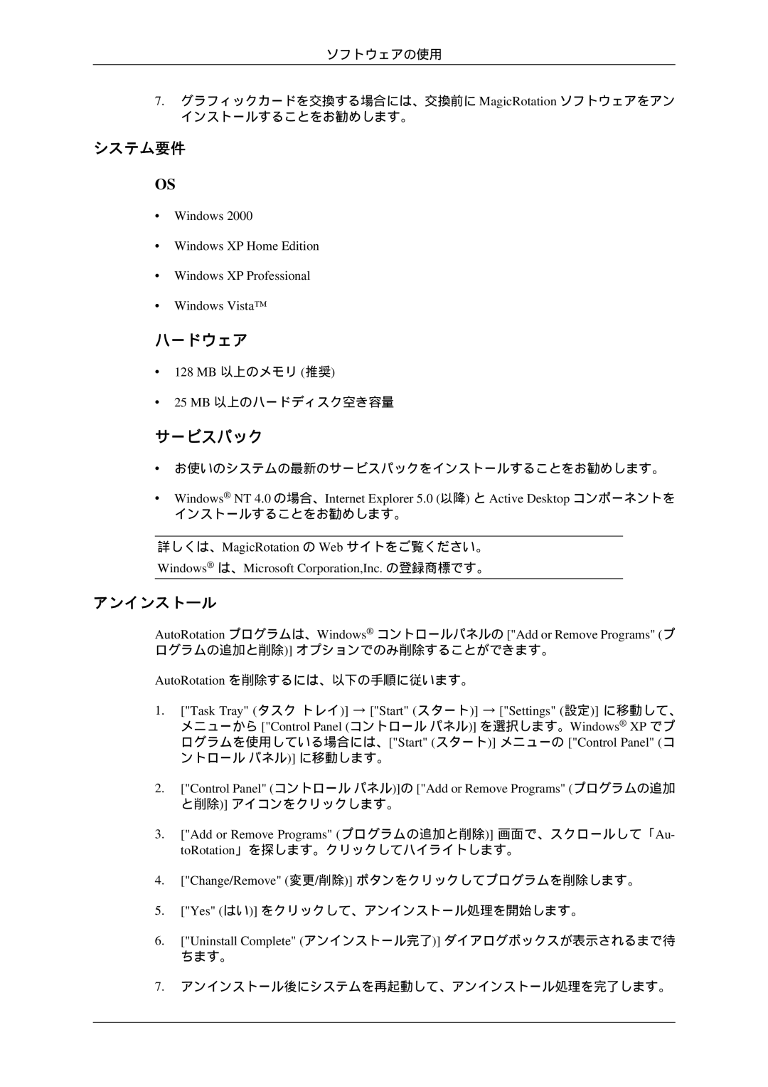 Samsung LS24KIVKBQ/XJ manual アンインストール, 128 MB 以上のメモリ 推奨, Change/Remove 変更/削除 ボタンをクリックしてプログラムを削除します。 