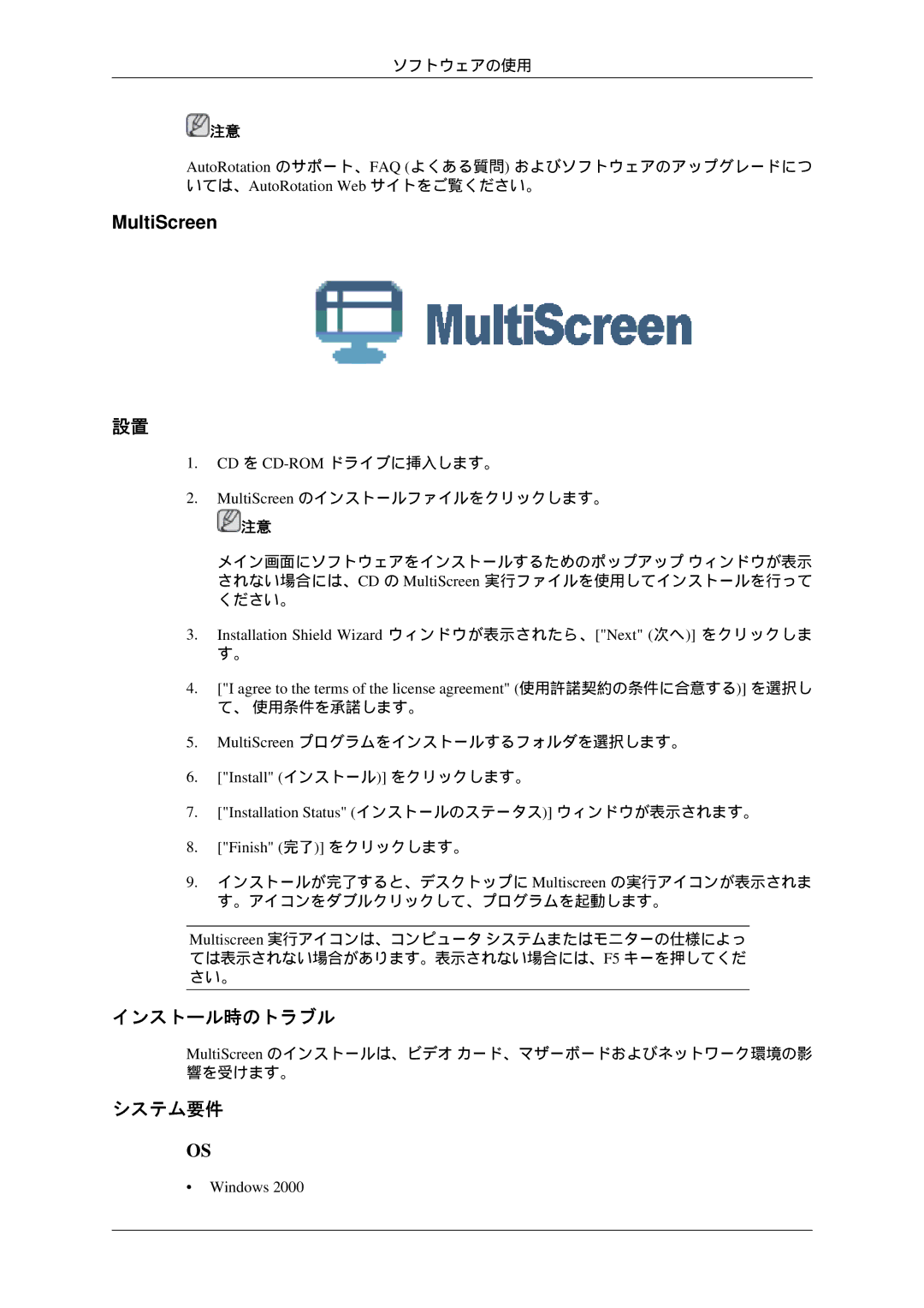 Samsung LS24KIVKBQ/XJ manual MultiScreen, インストール時のトラブル, Windows 