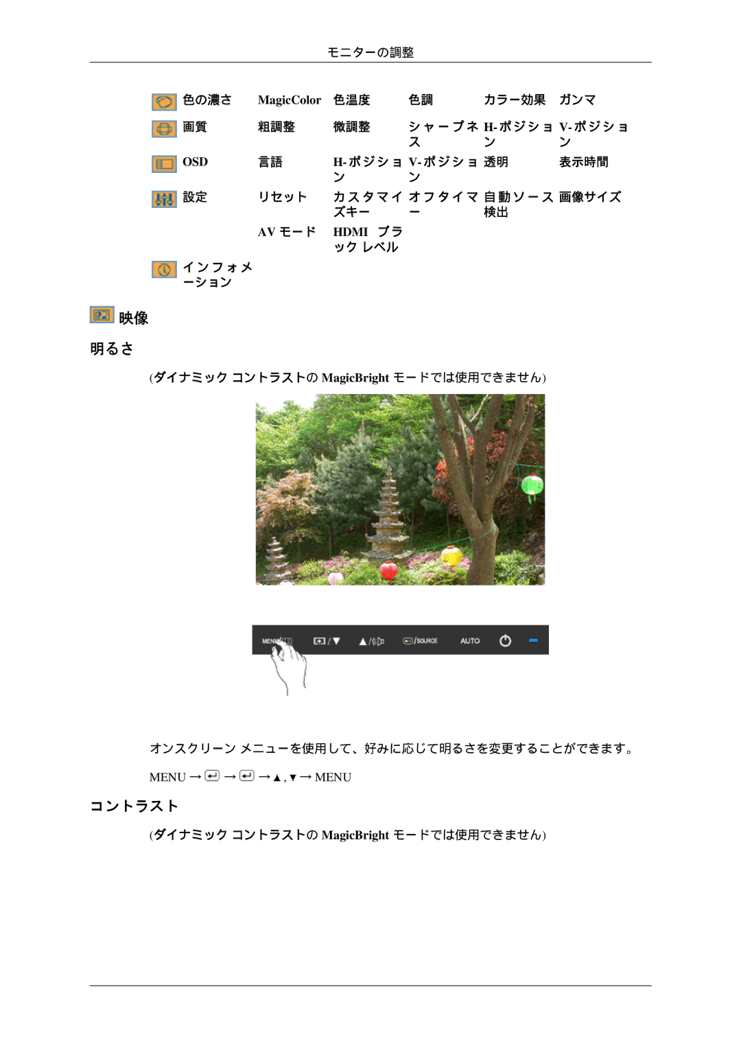 Samsung LS24KIVKBQ/XJ manual 明るさ, コントラスト, Menu → → → , → Menu 