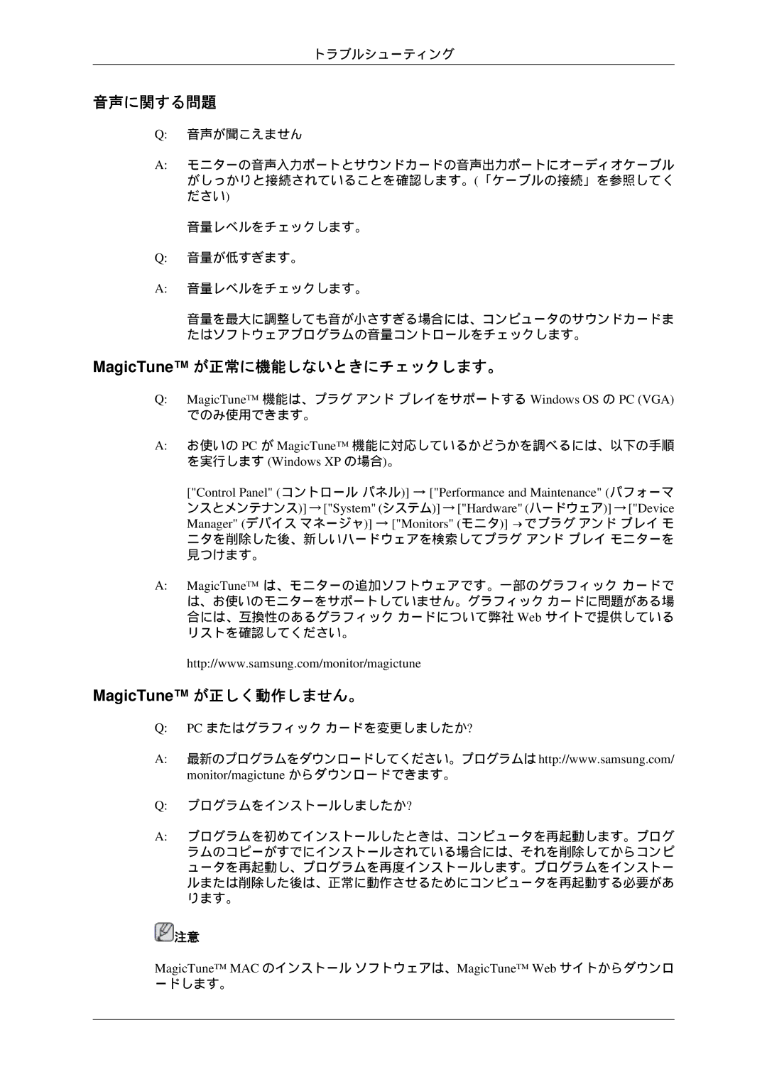 Samsung LS24KIVKBQ/XJ manual 音声に関する問題, MagicTune が正常に機能しないときにチェックします。, MagicTune が正しく動作しません。 