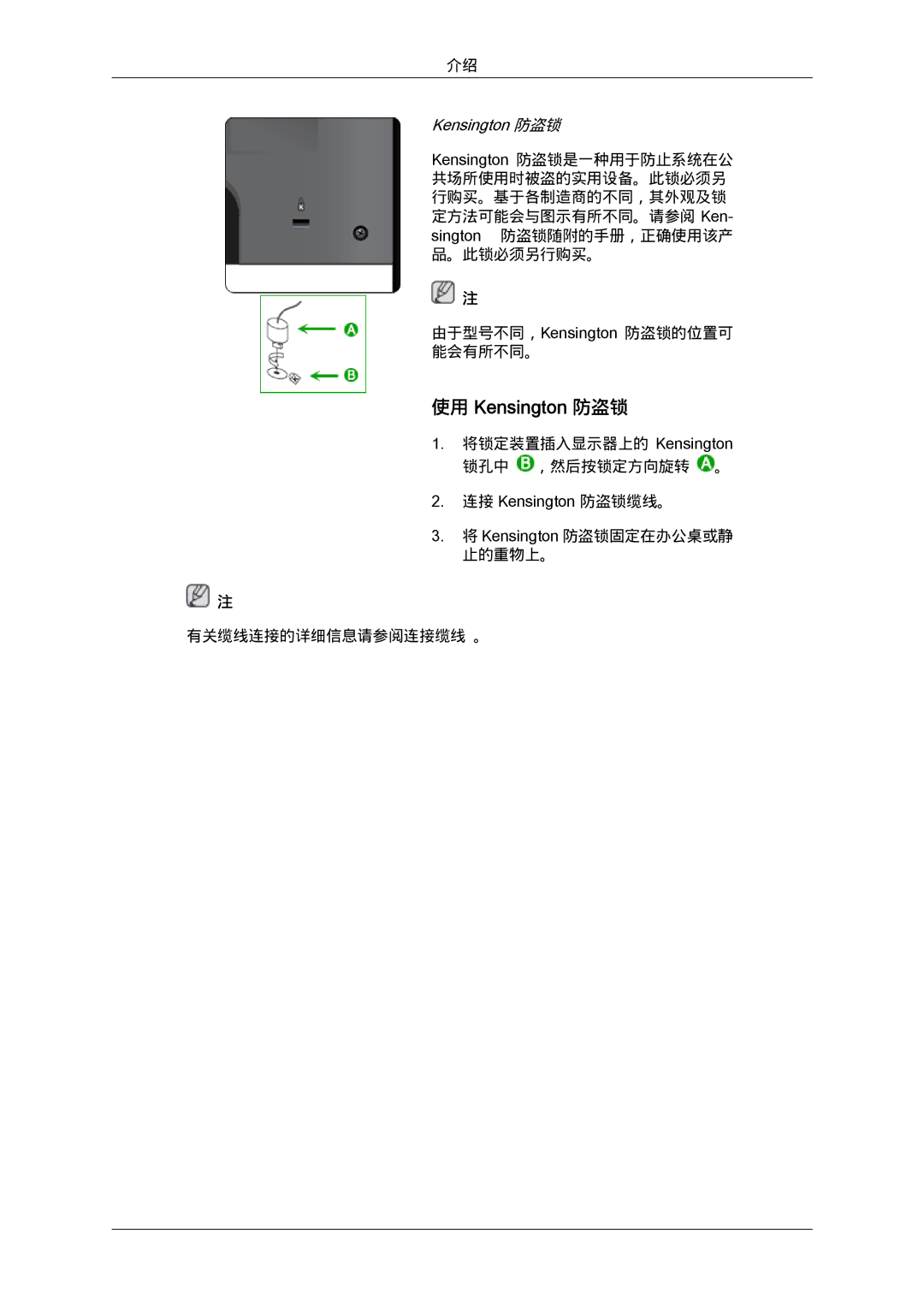 Samsung LS24KILKBQ/EN, LS24KIZKFV/EN, LS24KILKBQ/CH manual 使用 Kensington 防盗锁 