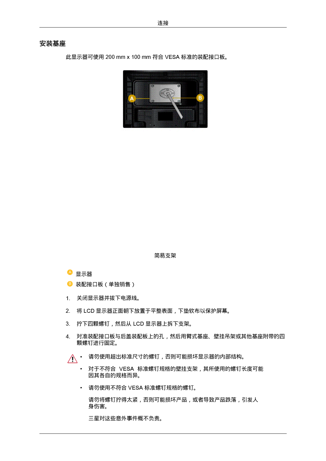 Samsung LS24KIZKFV/EN, LS24KILKBQ/EN, LS24KILKBQ/CH manual 安装基座 