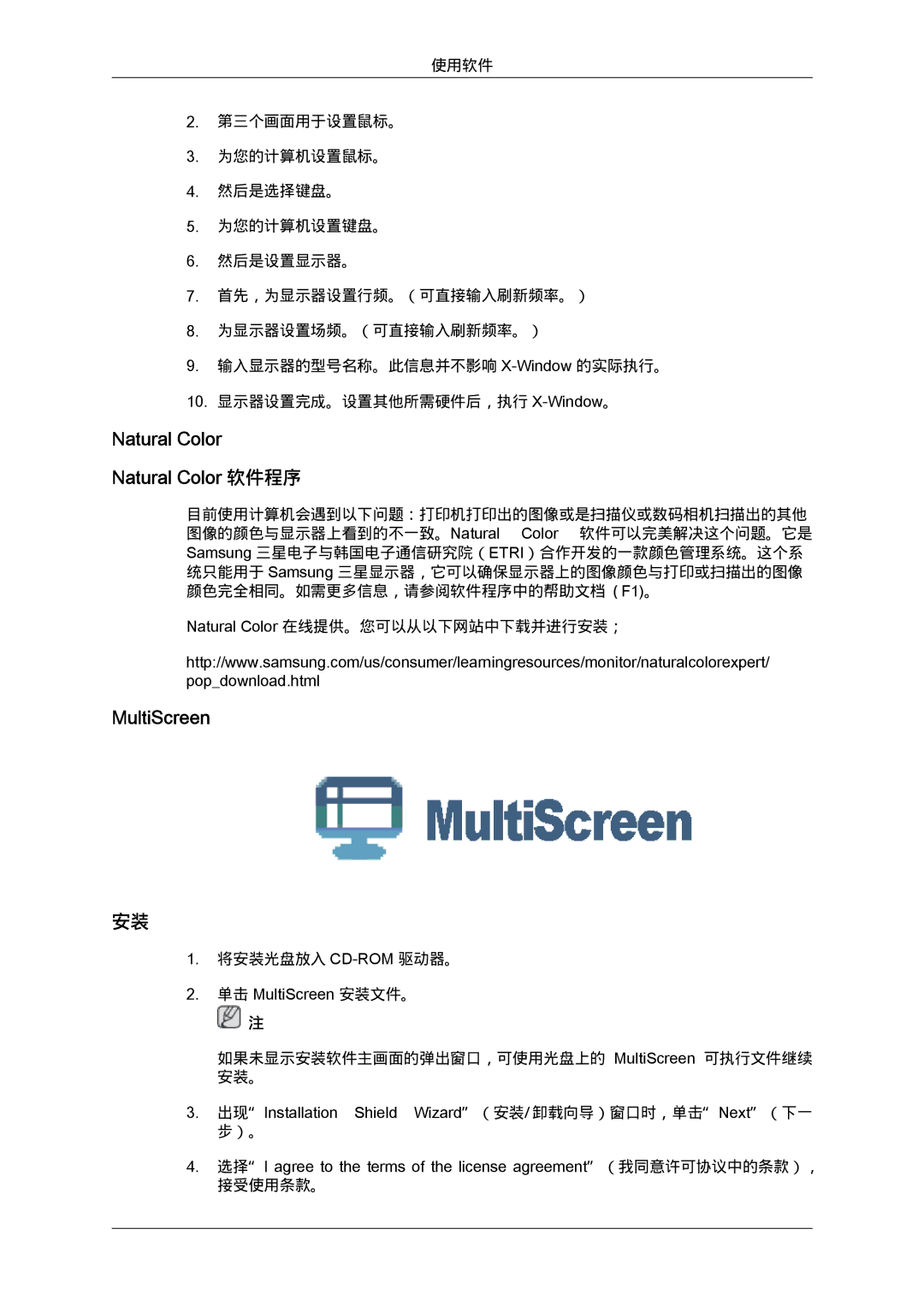 Samsung LS24KILKBQ/EN, LS24KIZKFV/EN, LS24KILKBQ/CH manual Natural Color Natural Color 软件程序 