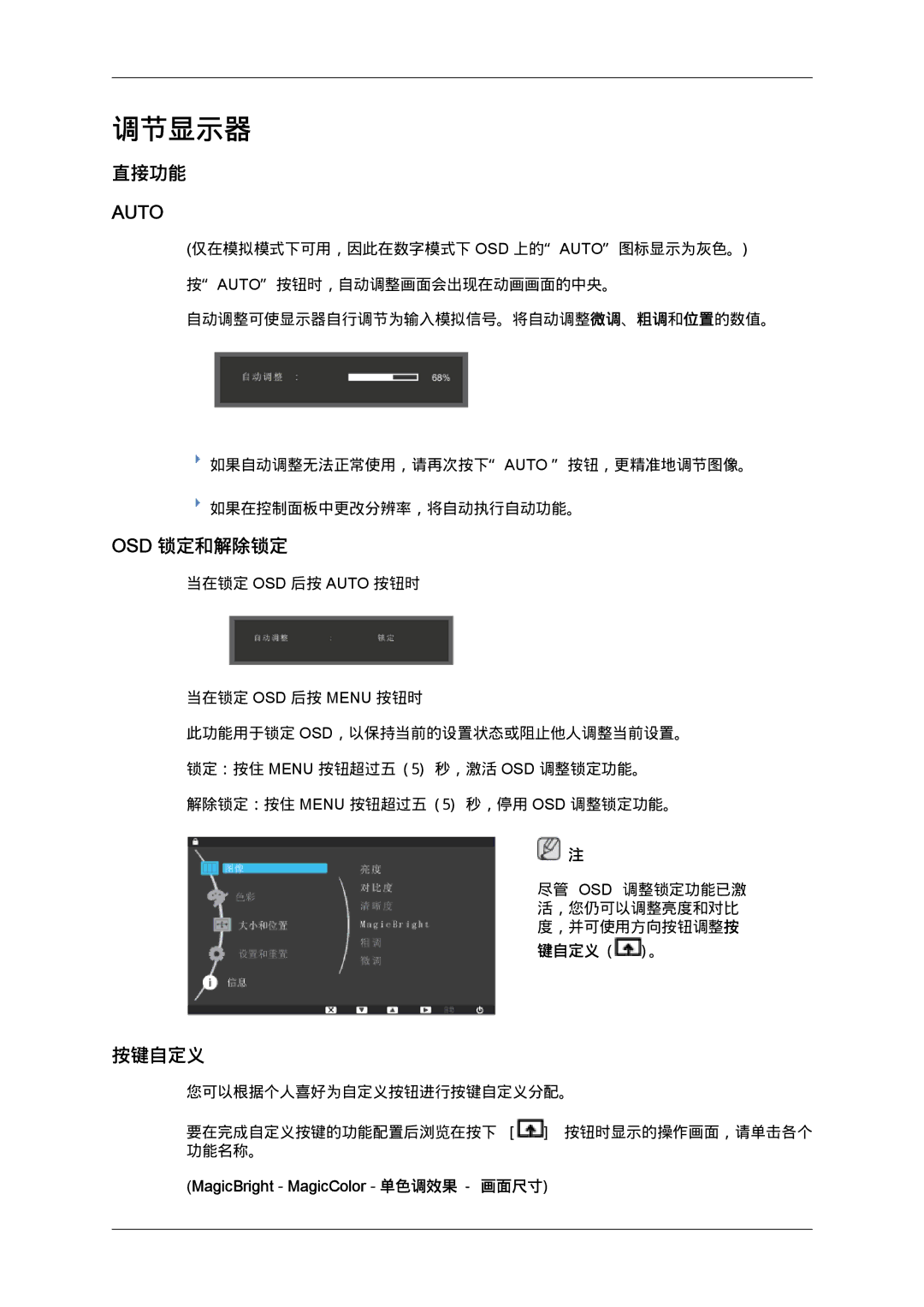 Samsung LS24KIZKFV/EN, LS24KILKBQ/EN, LS24KILKBQ/CH 直接功能, Osd 锁定和解除锁定, 按键自定义, 键自定义 。, MagicBright MagicColor 单色调效果 画面尺寸 